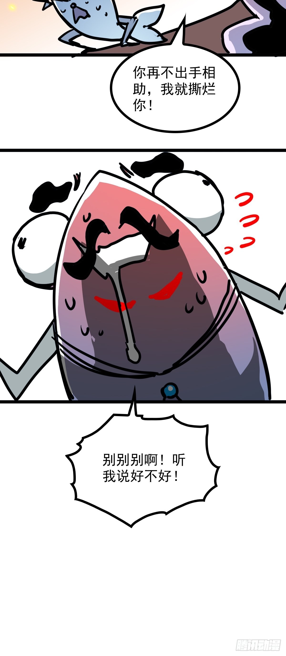 《诸天妖神》第四十七话 从头开始又何妨 第44页