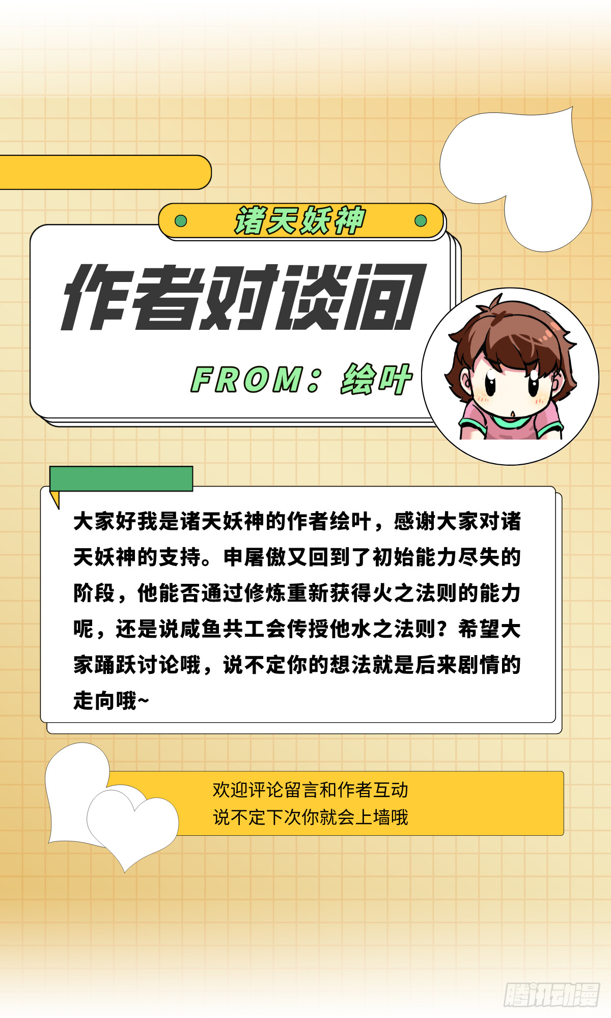 《诸天妖神》第四十七话 从头开始又何妨 第45页