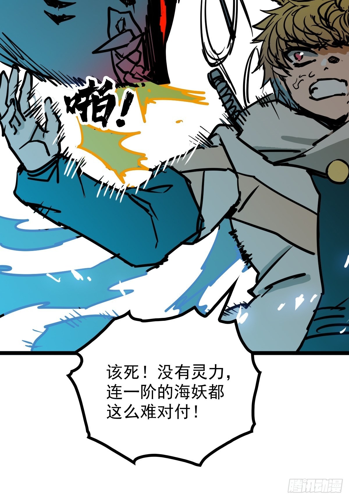 《诸天妖神》第四十七话 从头开始又何妨 第6页
