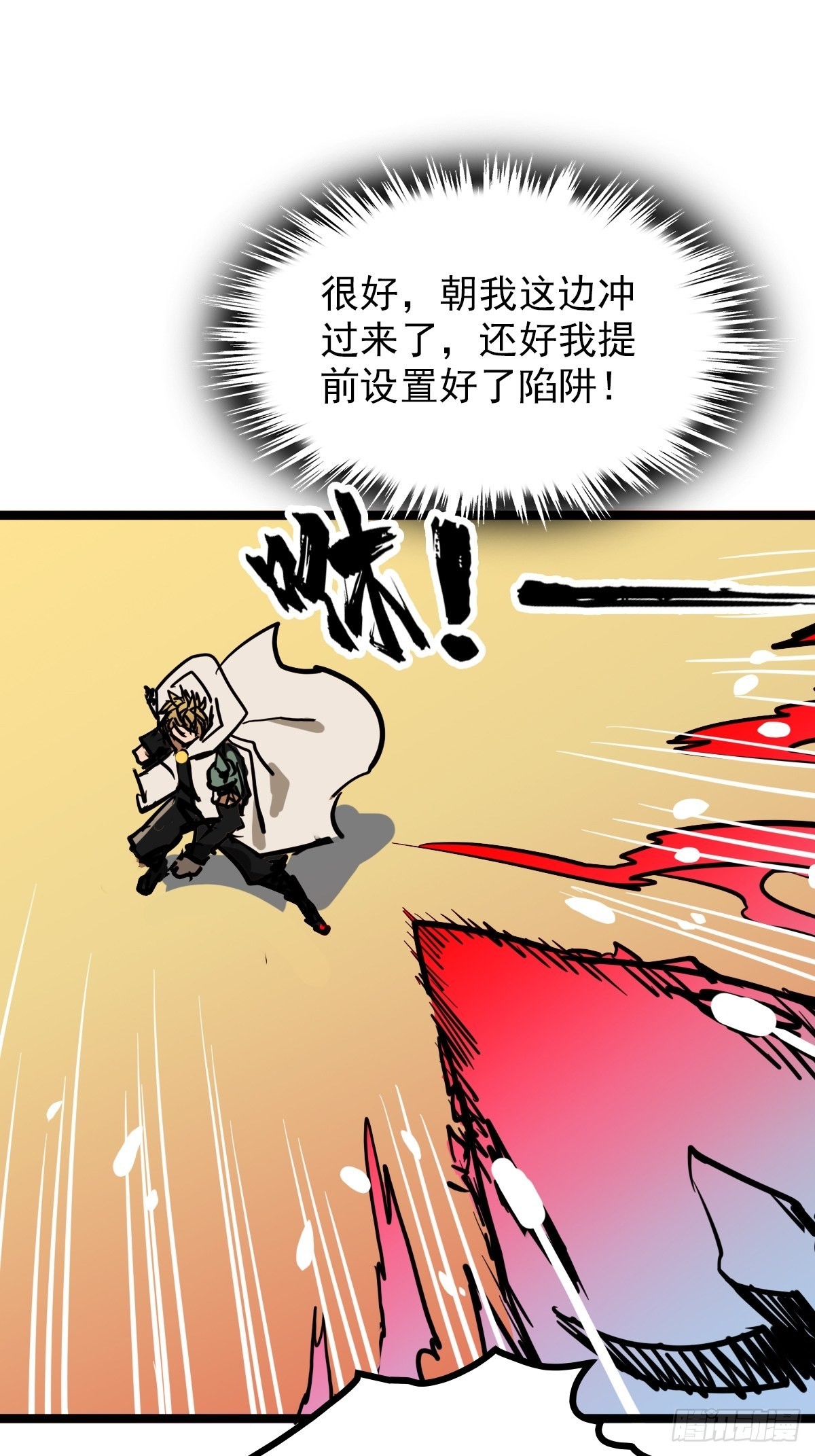 《诸天妖神》第四十七话 从头开始又何妨 第8页