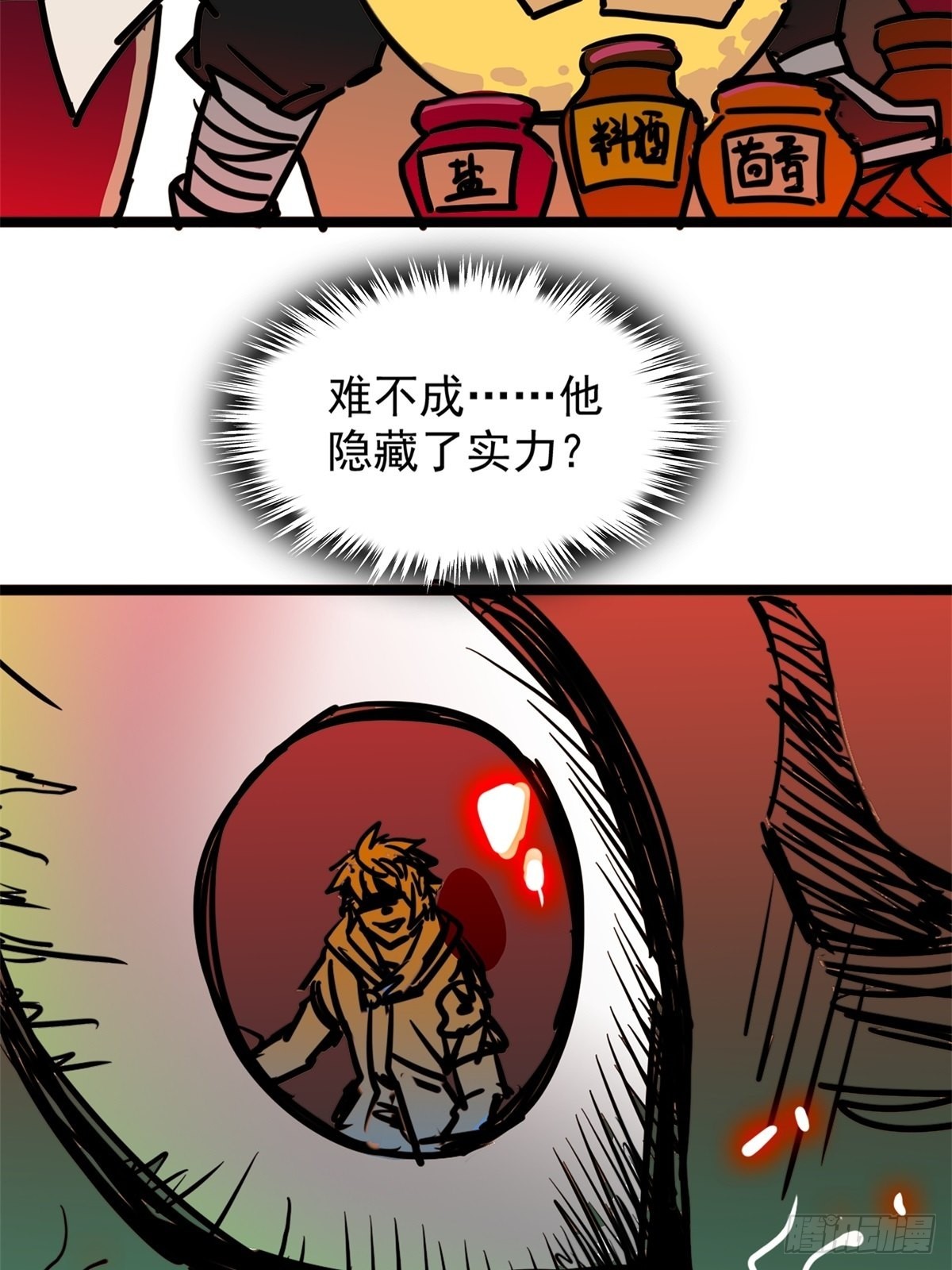 《诸天妖神》第五十一话 自我牺牲吸妖力 第10页