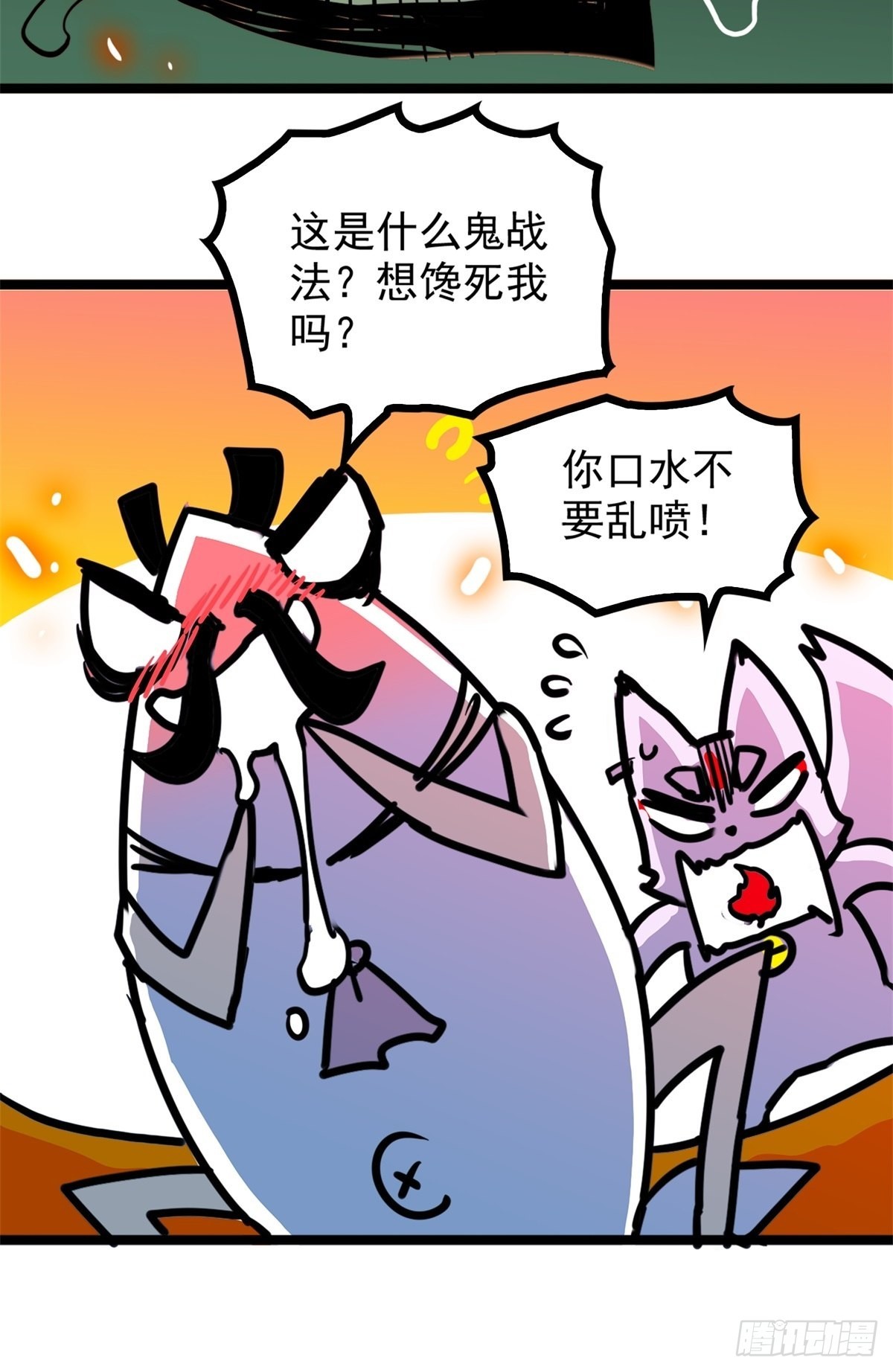 《诸天妖神》第五十一话 自我牺牲吸妖力 第11页