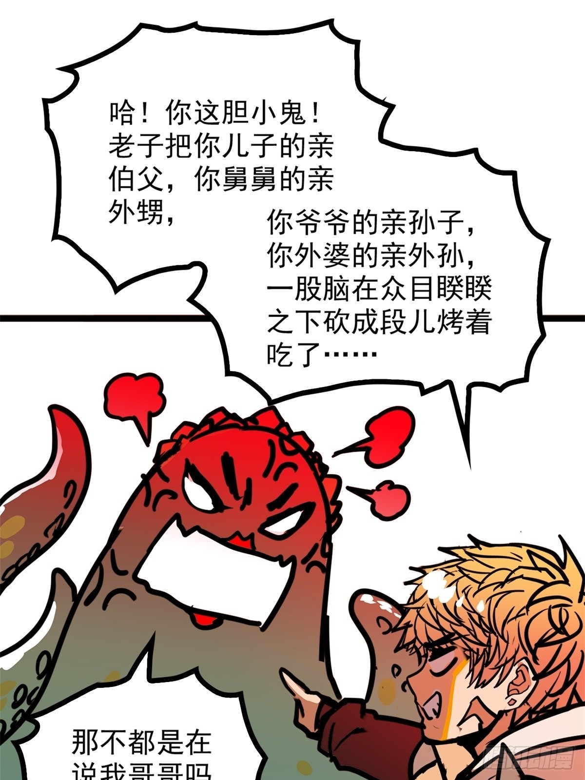 《诸天妖神》第五十一话 自我牺牲吸妖力 第12页