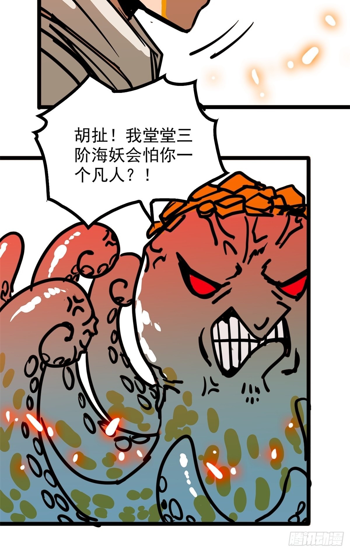 《诸天妖神》第五十一话 自我牺牲吸妖力 第14页