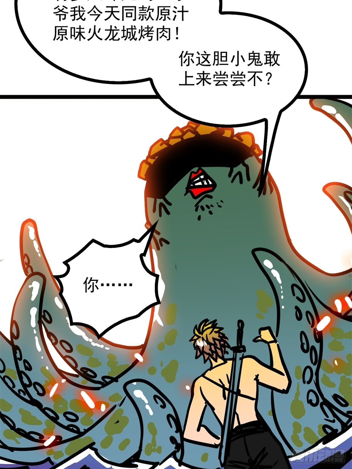 《诸天妖神》第五十一话 自我牺牲吸妖力 第23页
