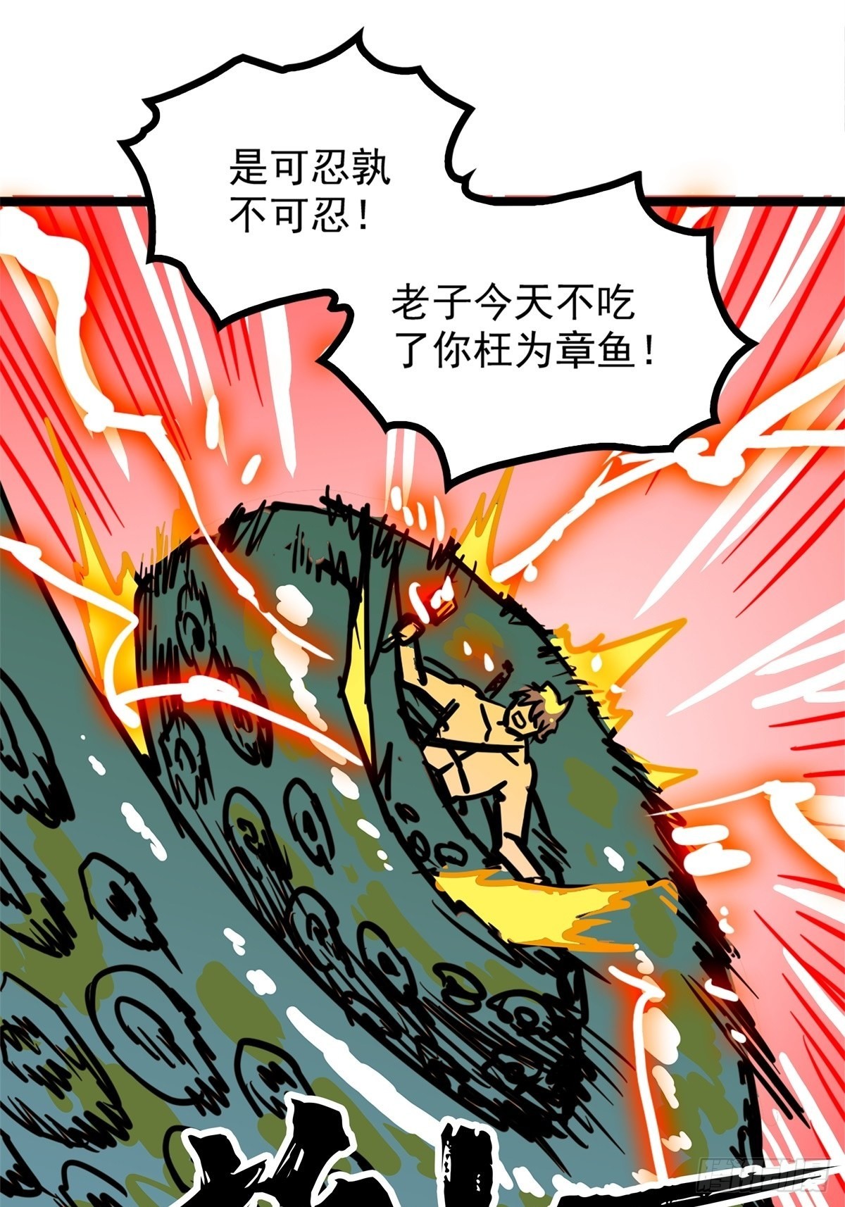 《诸天妖神》第五十一话 自我牺牲吸妖力 第25页