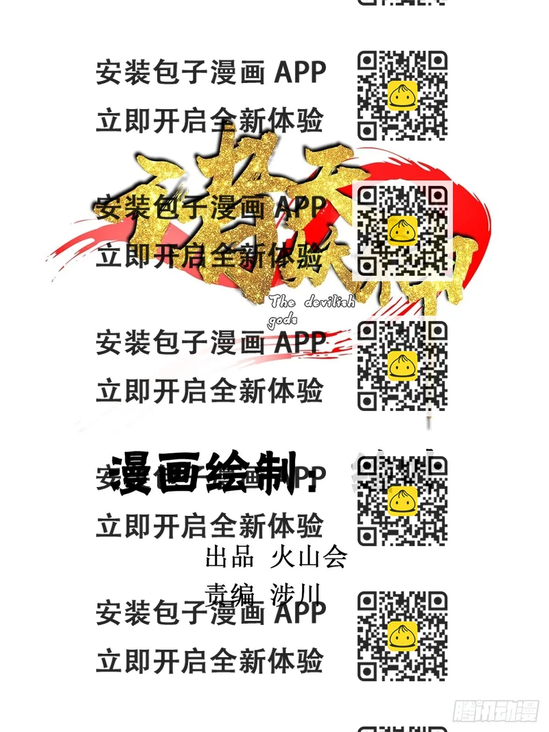 《诸天妖神》第五十一话 自我牺牲吸妖力 第2页