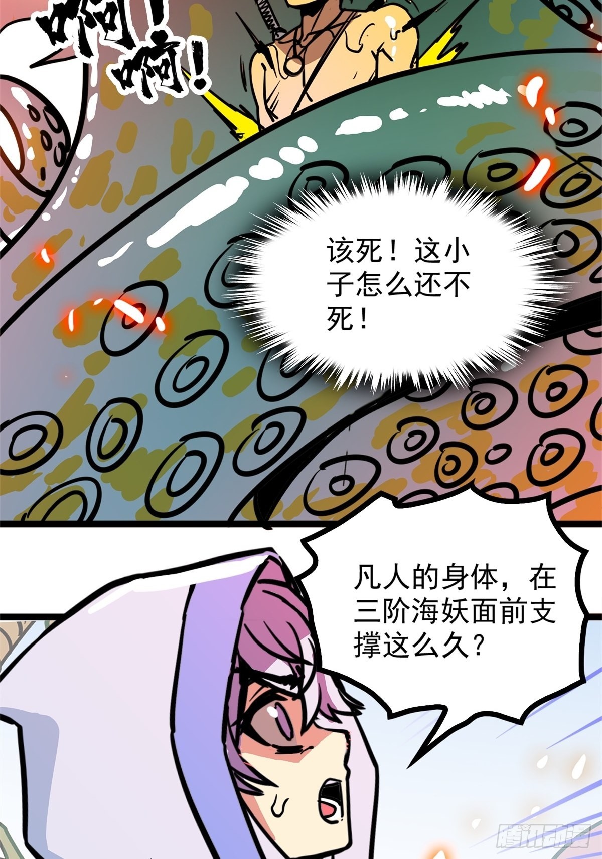 《诸天妖神》第五十一话 自我牺牲吸妖力 第30页