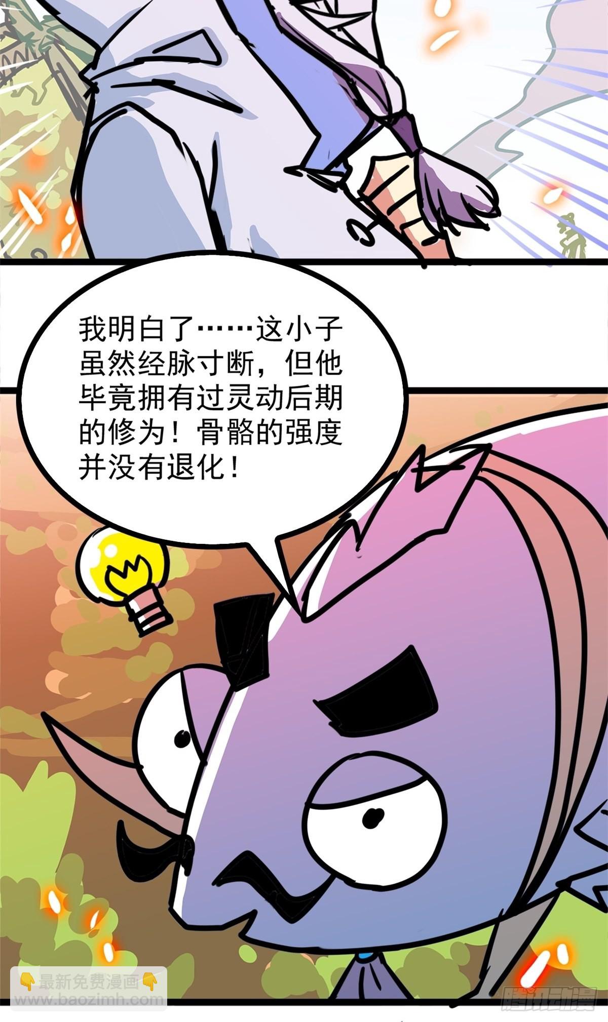 《诸天妖神》第五十一话 自我牺牲吸妖力 第31页