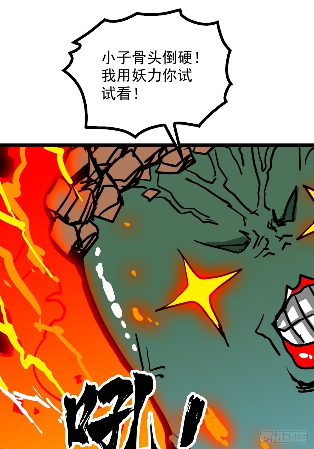 《诸天妖神》第五十一话 自我牺牲吸妖力 第32页