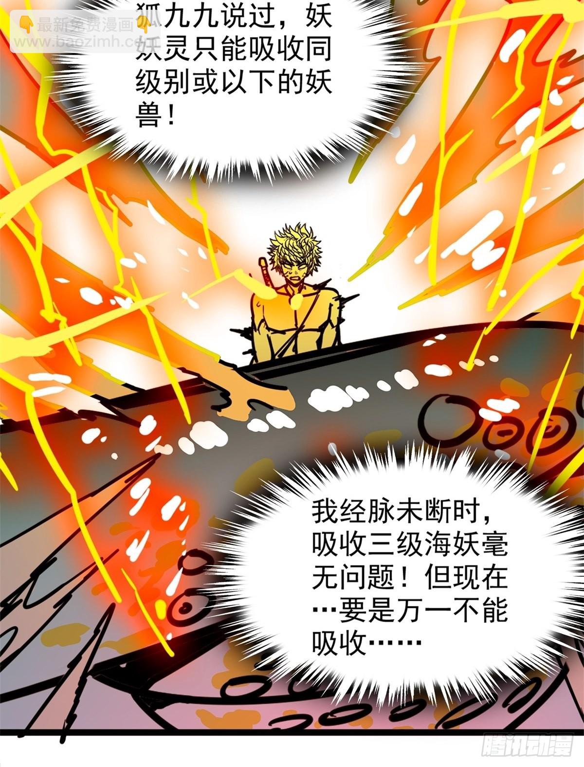 《诸天妖神》第五十一话 自我牺牲吸妖力 第34页