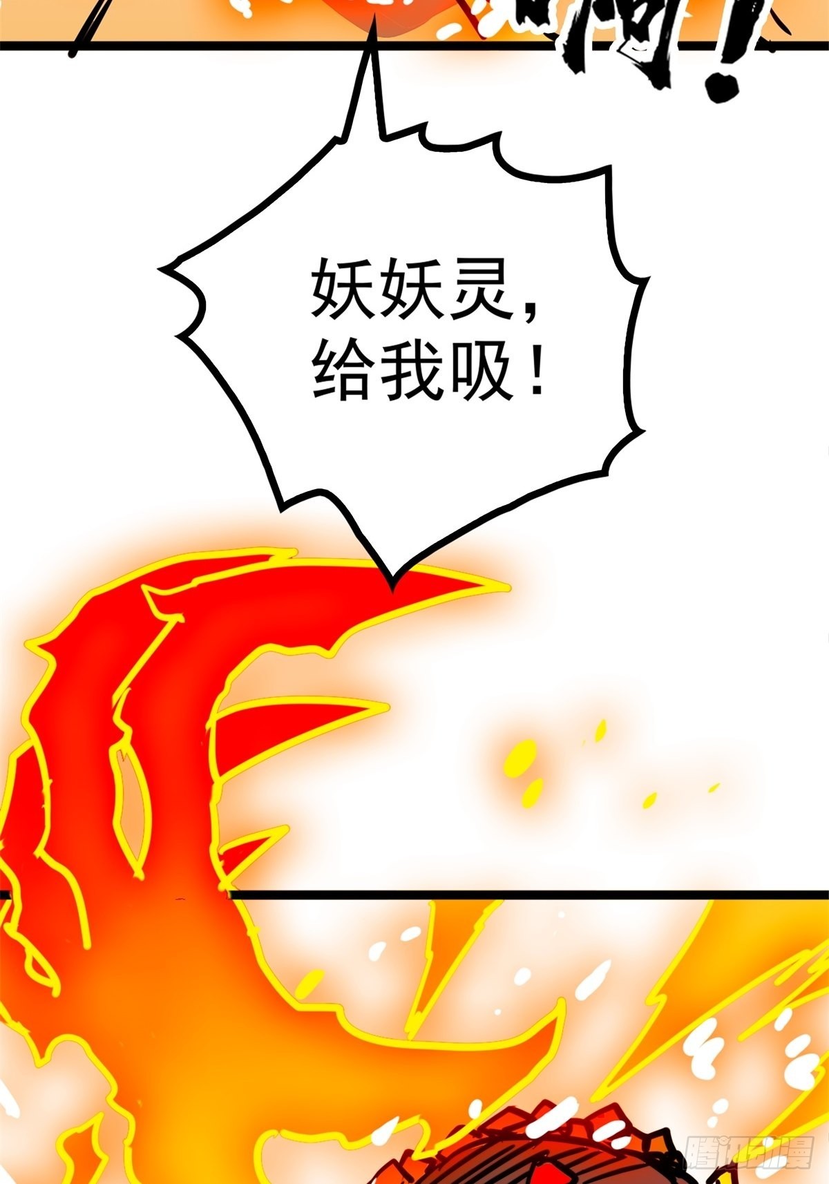 《诸天妖神》第五十一话 自我牺牲吸妖力 第36页