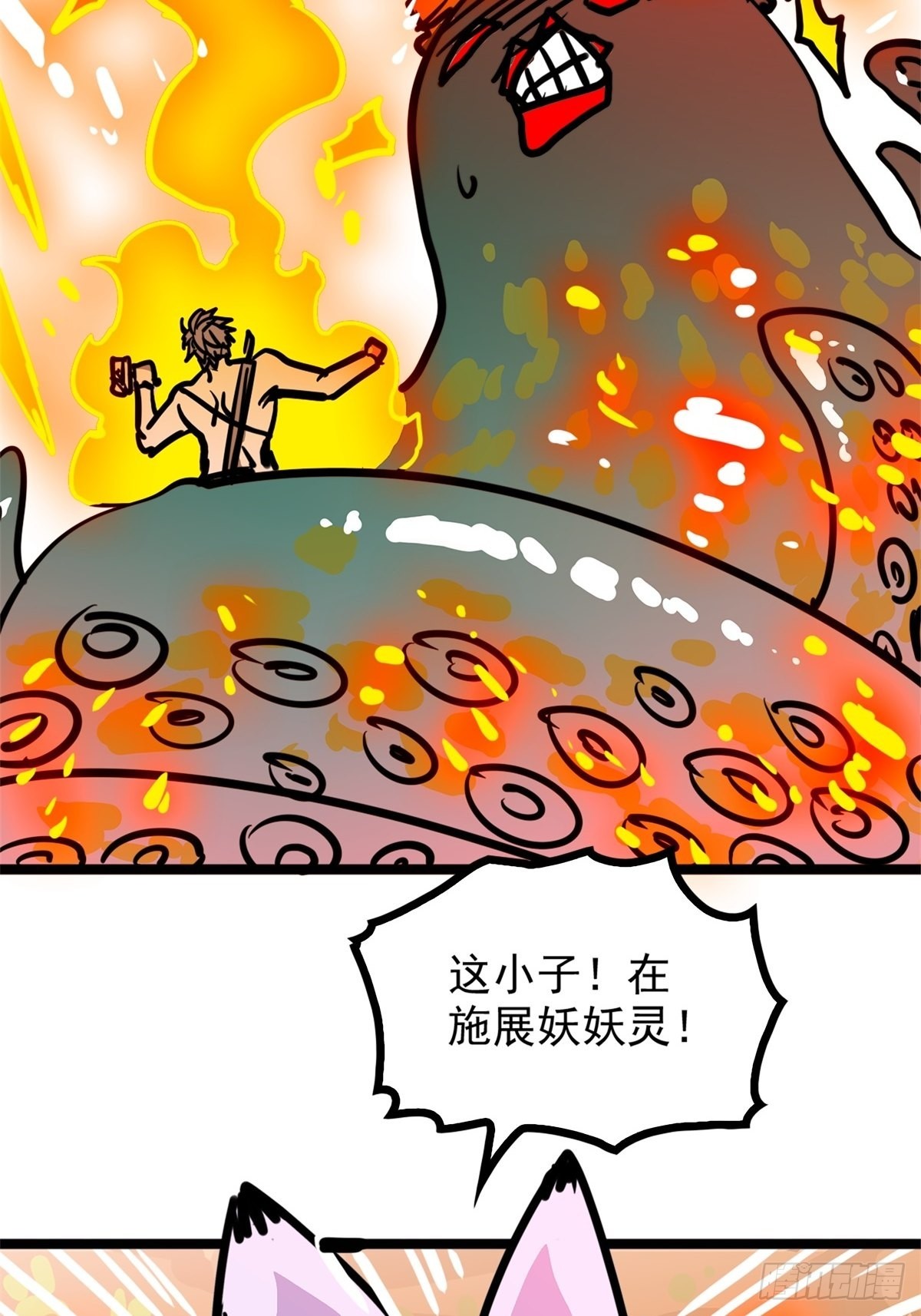 《诸天妖神》第五十一话 自我牺牲吸妖力 第37页