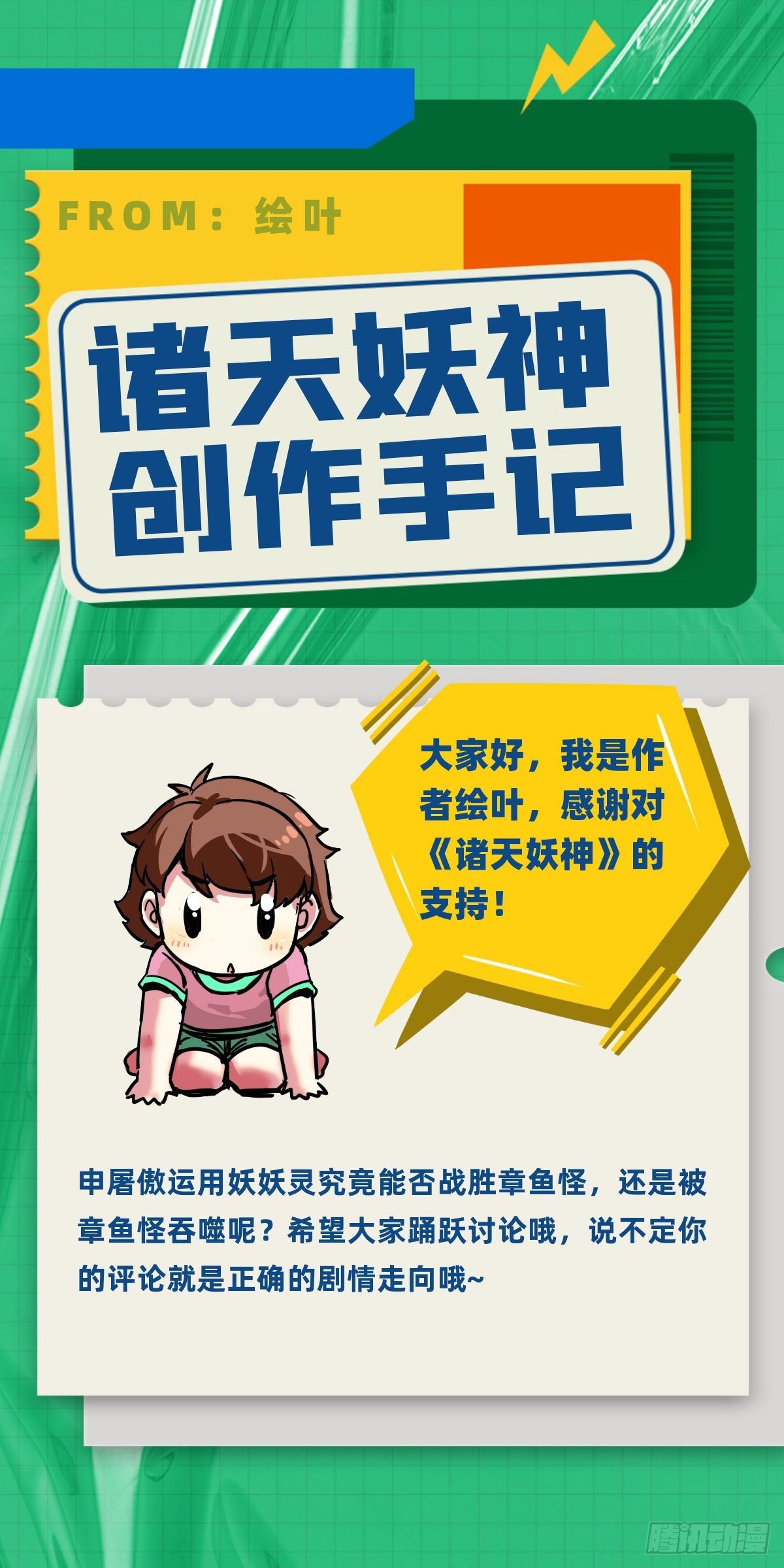 《诸天妖神》第五十一话 自我牺牲吸妖力 第39页