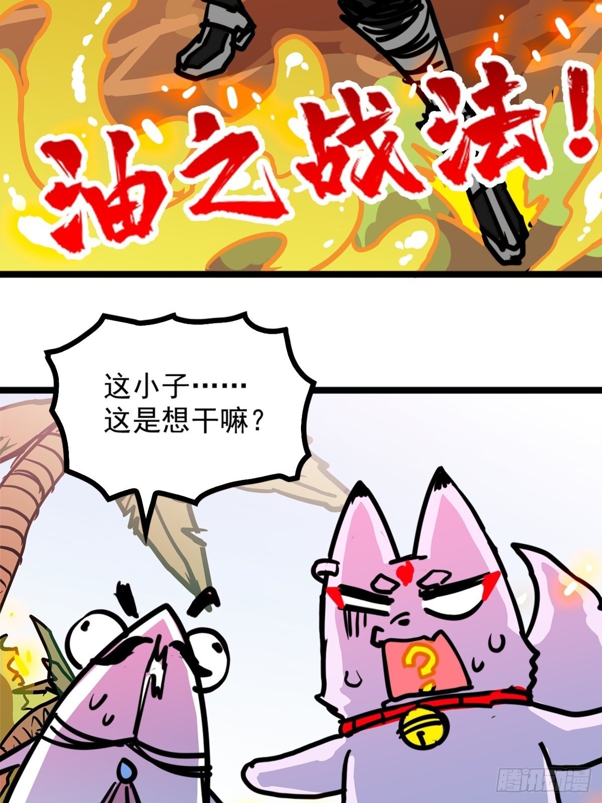 《诸天妖神》第五十一话 自我牺牲吸妖力 第4页