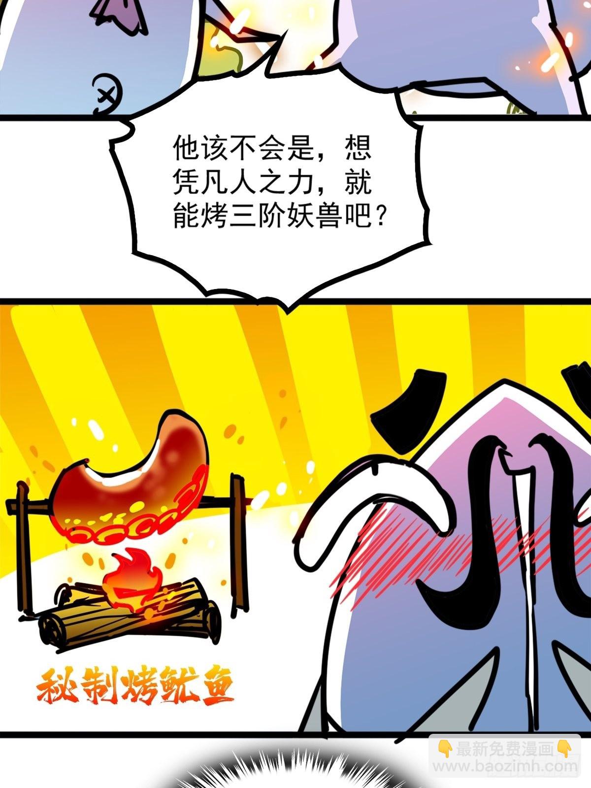 《诸天妖神》第五十一话 自我牺牲吸妖力 第5页
