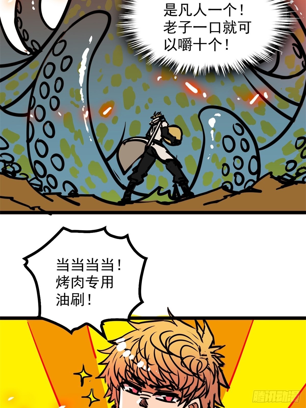 《诸天妖神》第五十一话 自我牺牲吸妖力 第7页