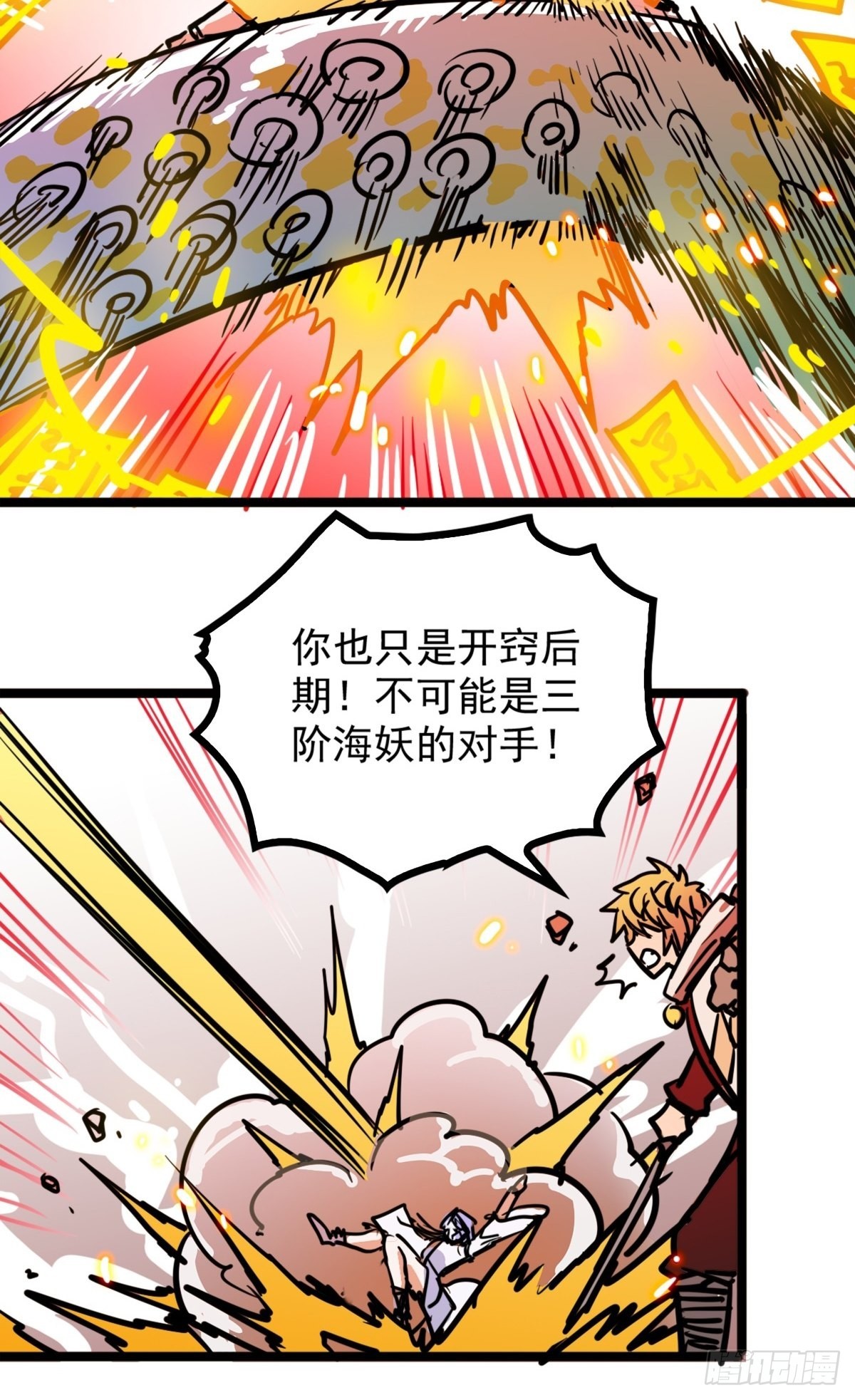 《诸天妖神》第五十话 来道秘制烤鱿鱼 第10页