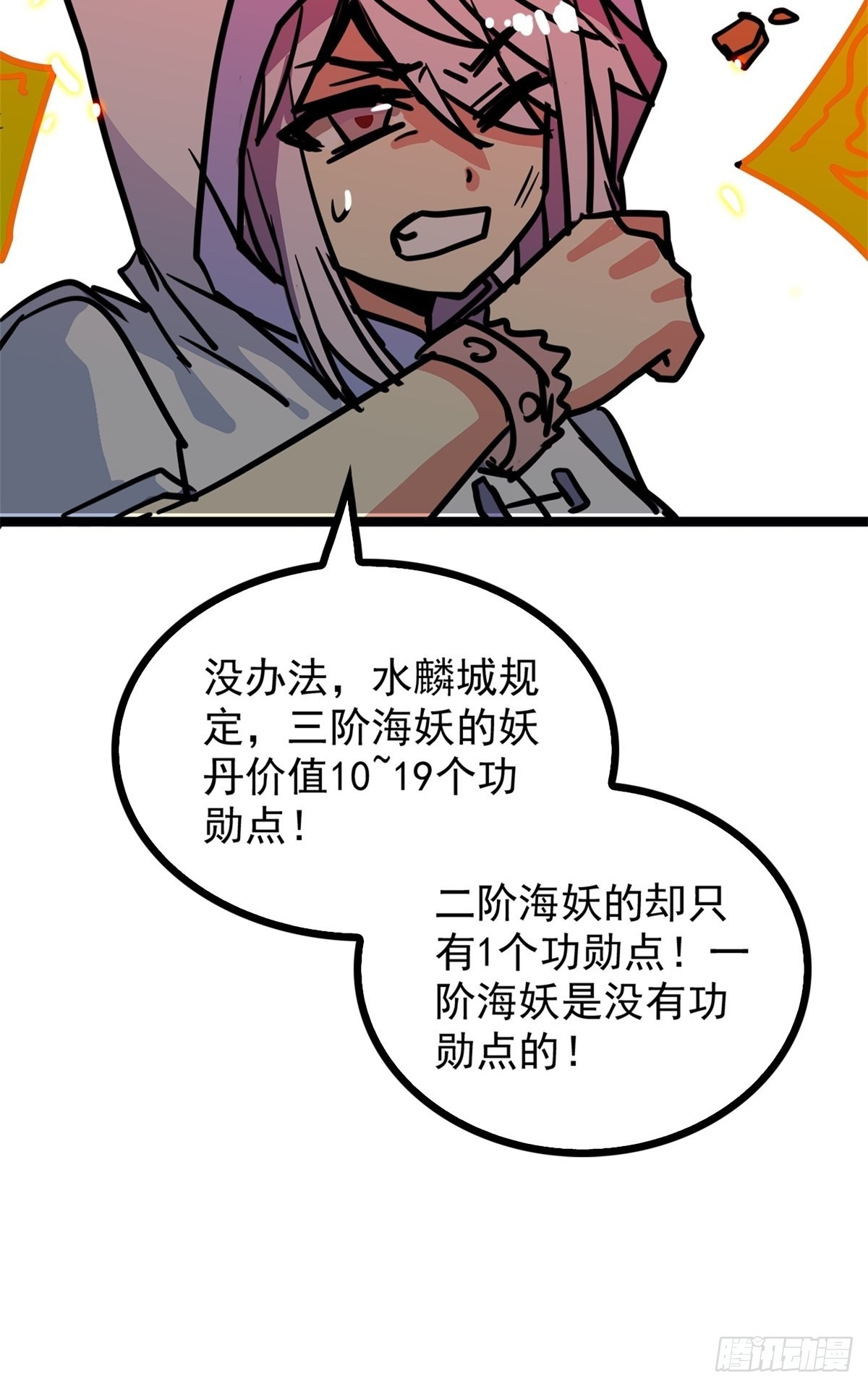 《诸天妖神》第五十话 来道秘制烤鱿鱼 第12页