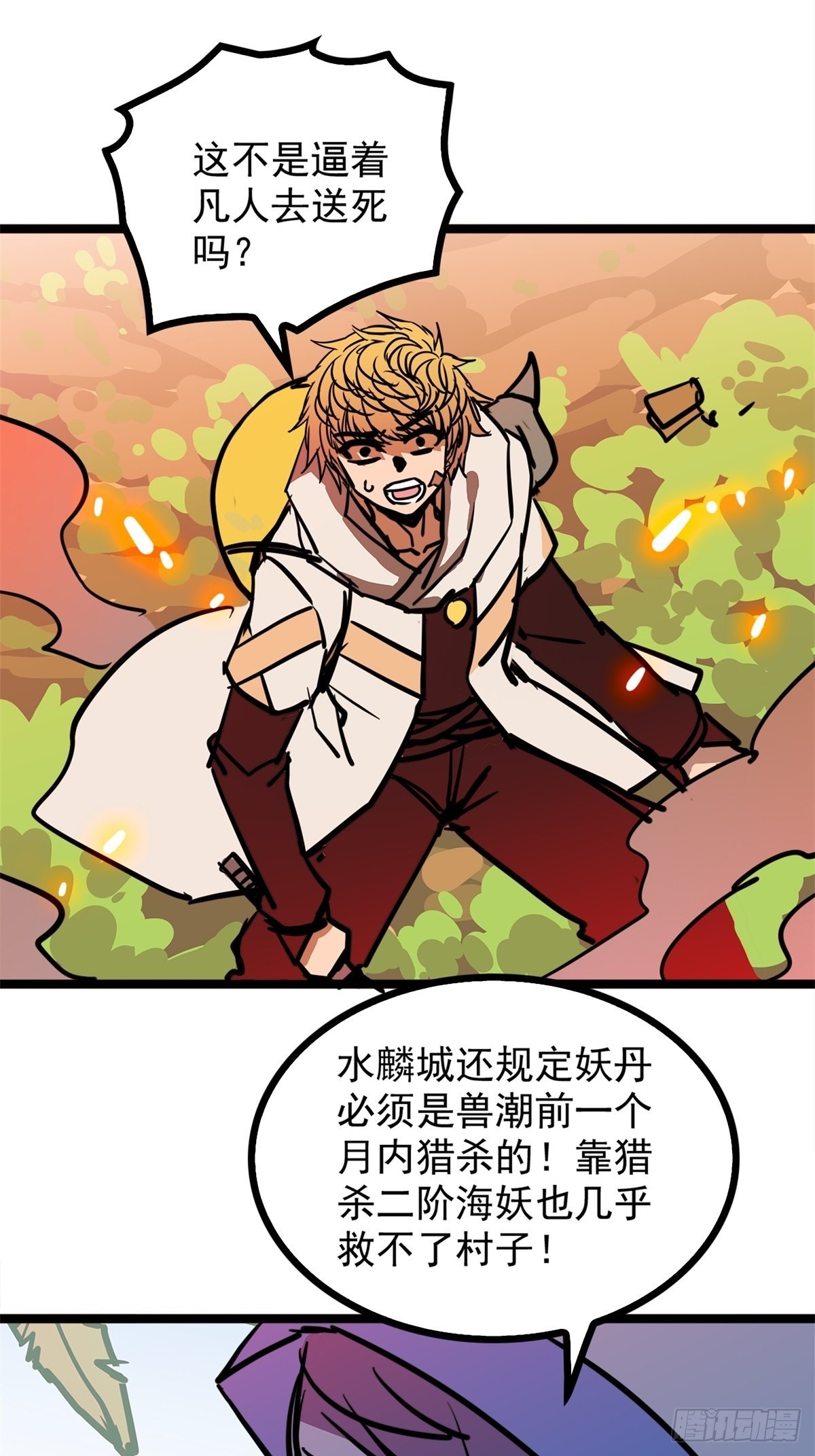 《诸天妖神》第五十话 来道秘制烤鱿鱼 第13页