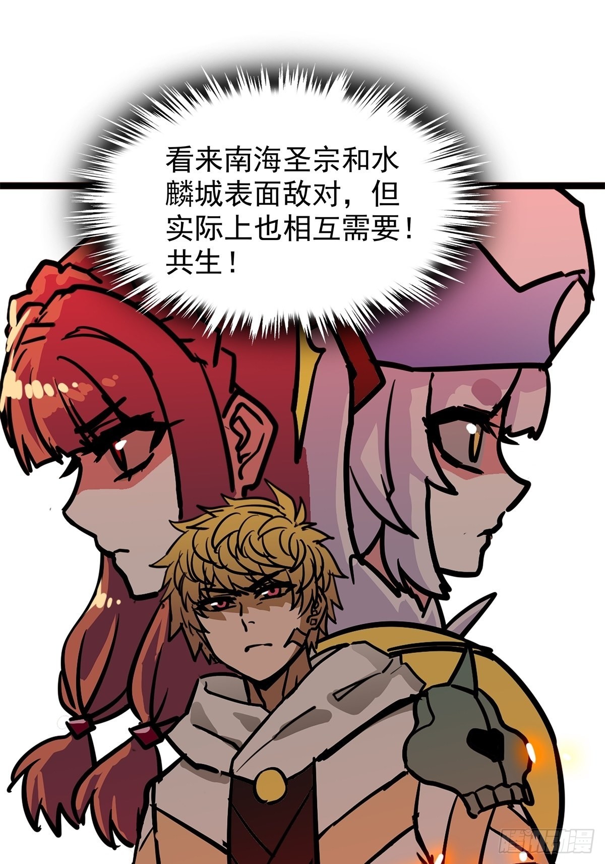 《诸天妖神》第五十话 来道秘制烤鱿鱼 第18页
