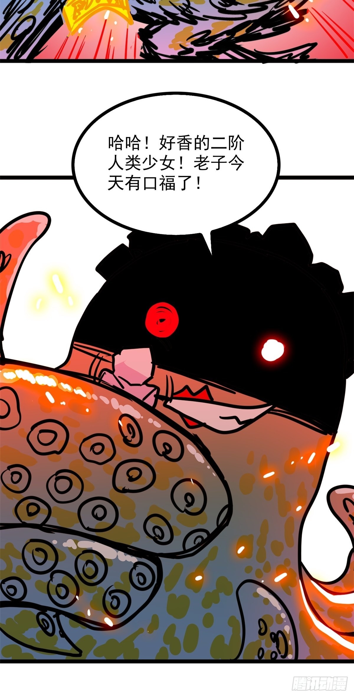《诸天妖神》第五十话 来道秘制烤鱿鱼 第20页