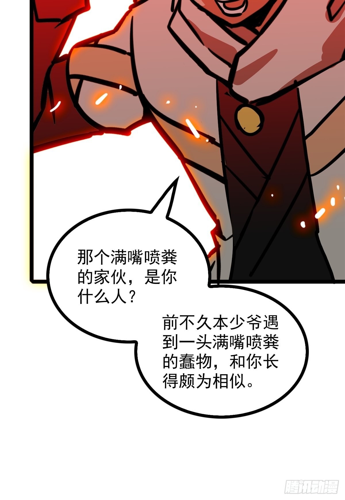 《诸天妖神》第五十话 来道秘制烤鱿鱼 第22页