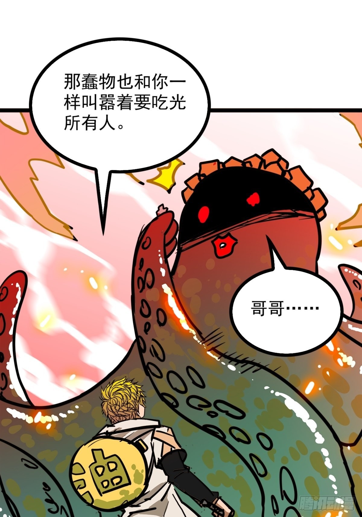 《诸天妖神》第五十话 来道秘制烤鱿鱼 第23页