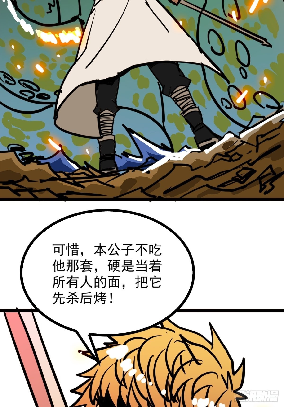 《诸天妖神》第五十话 来道秘制烤鱿鱼 第24页