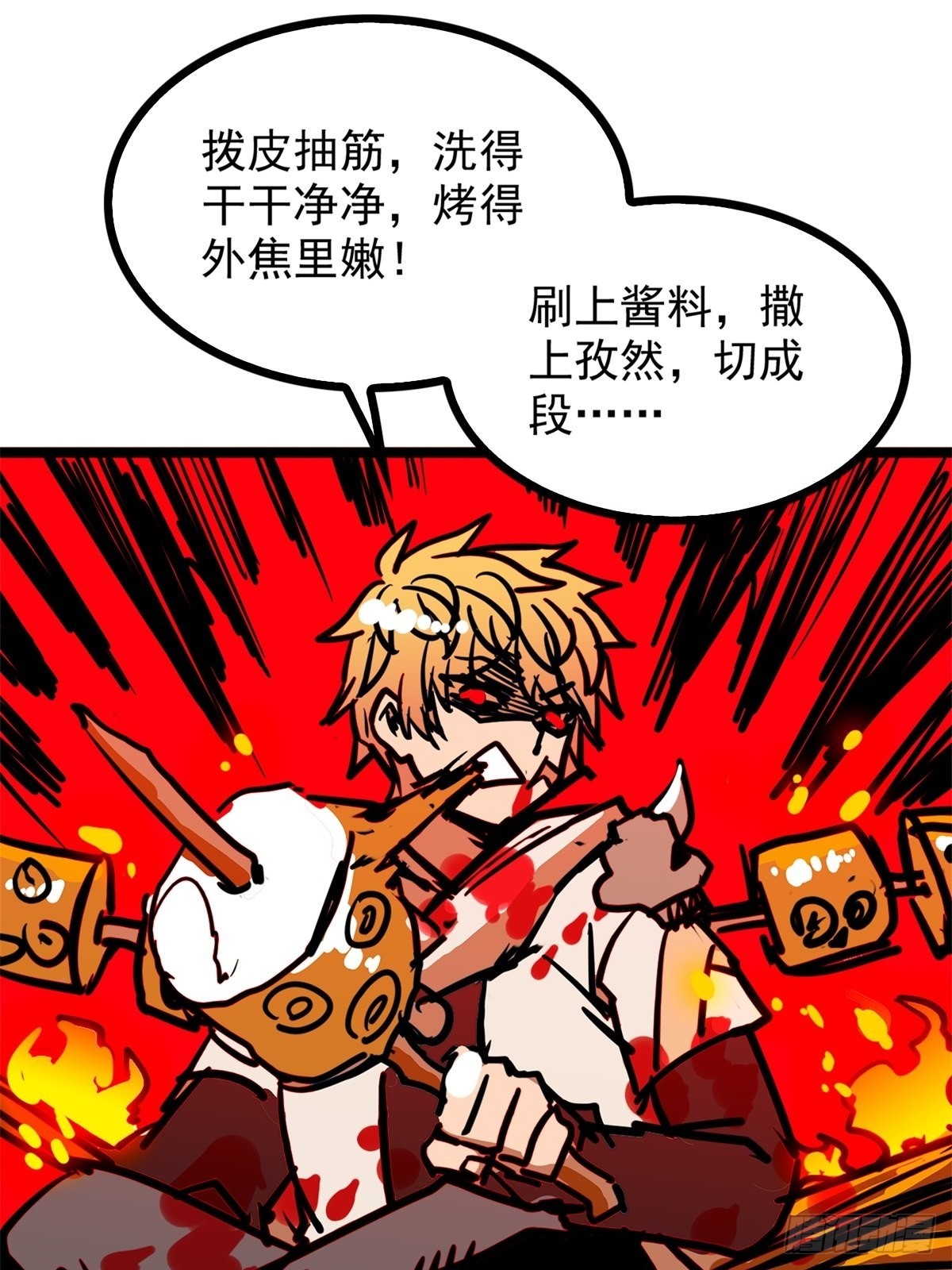 《诸天妖神》第五十话 来道秘制烤鱿鱼 第26页