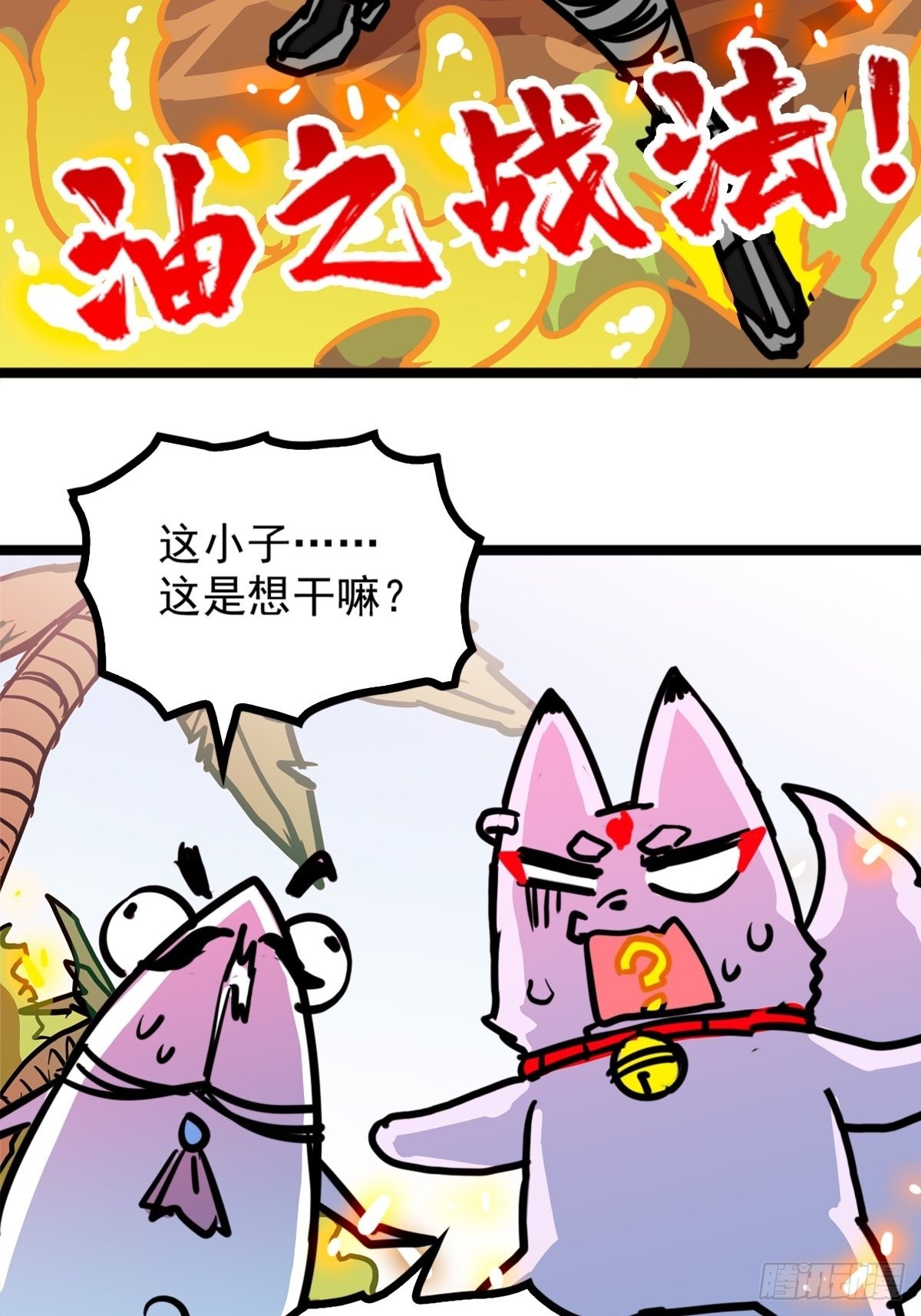 《诸天妖神》第五十话 来道秘制烤鱿鱼 第36页