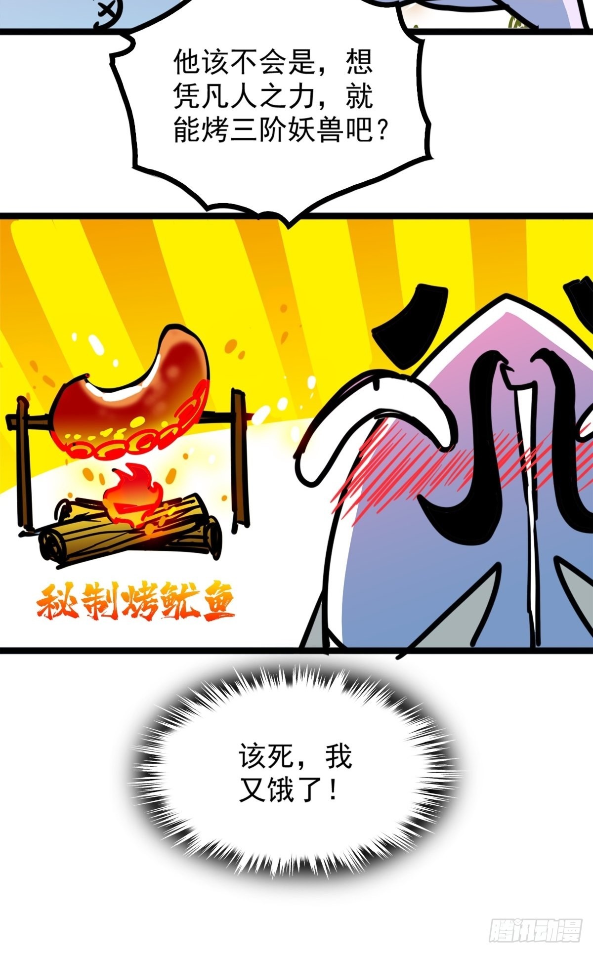 《诸天妖神》第五十话 来道秘制烤鱿鱼 第37页