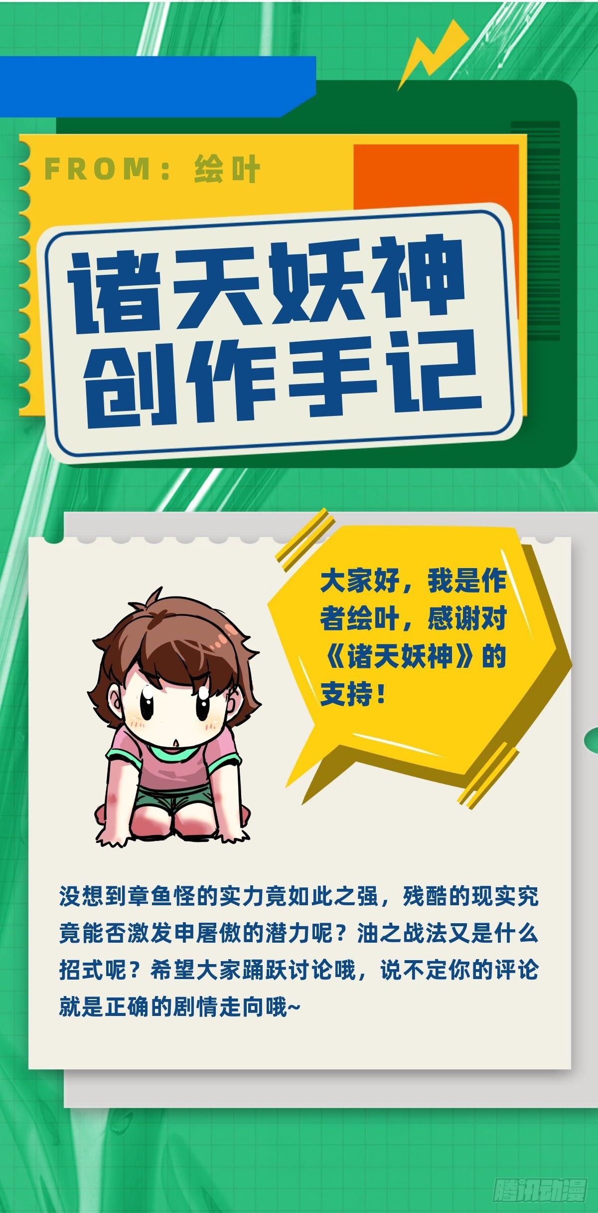 《诸天妖神》第五十话 来道秘制烤鱿鱼 第38页