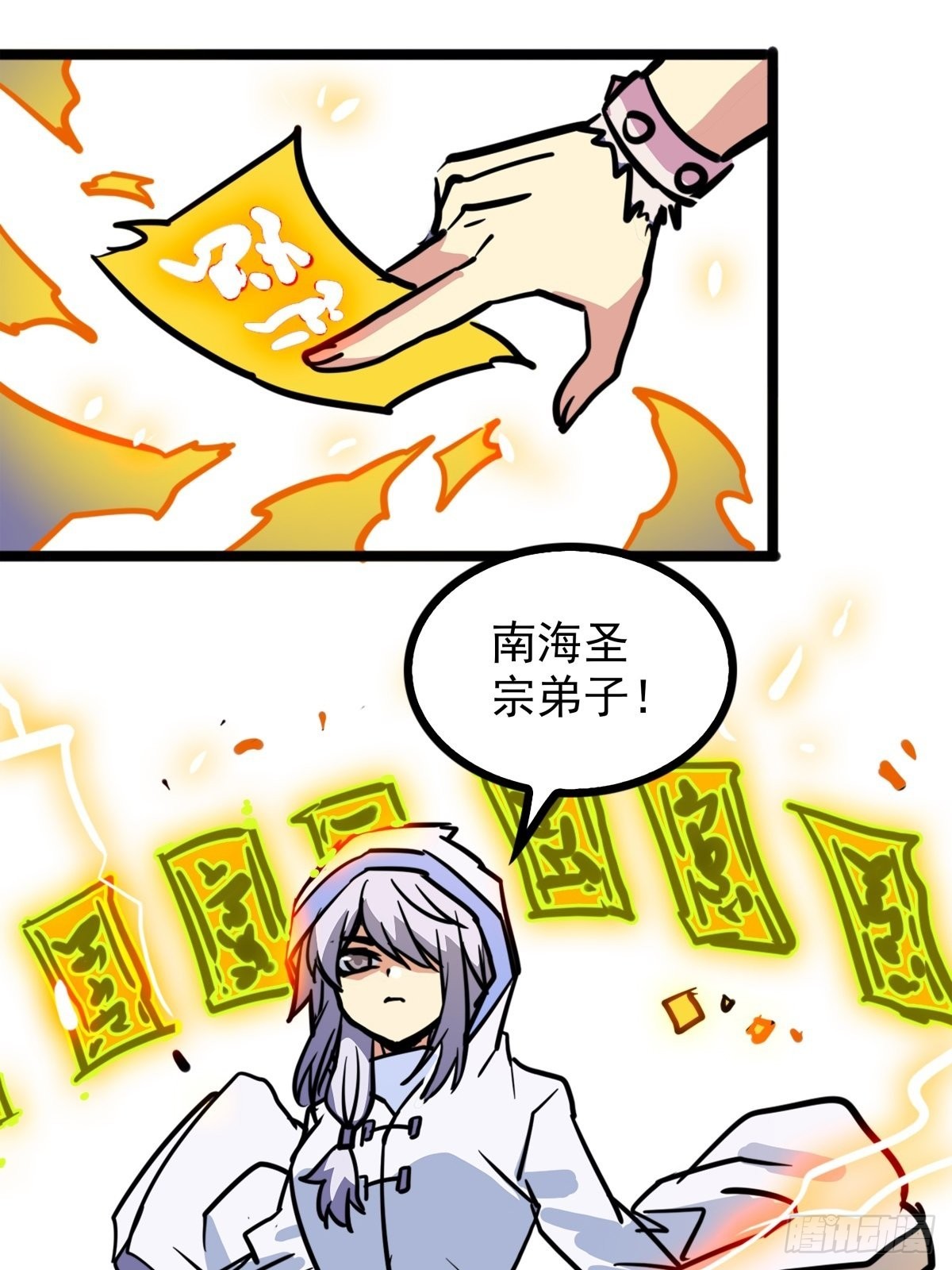 《诸天妖神》第五十话 来道秘制烤鱿鱼 第3页