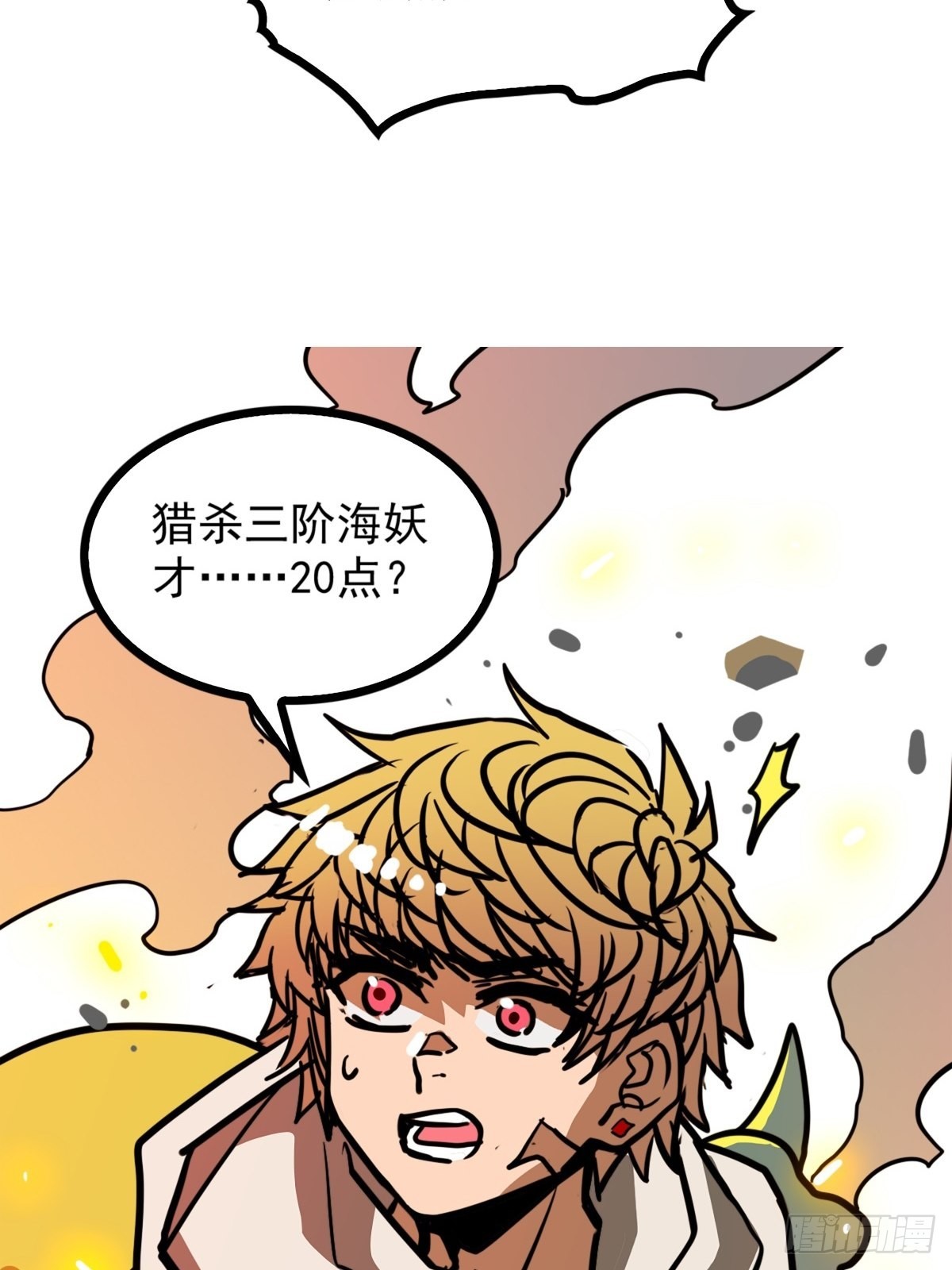 《诸天妖神》第五十话 来道秘制烤鱿鱼 第6页