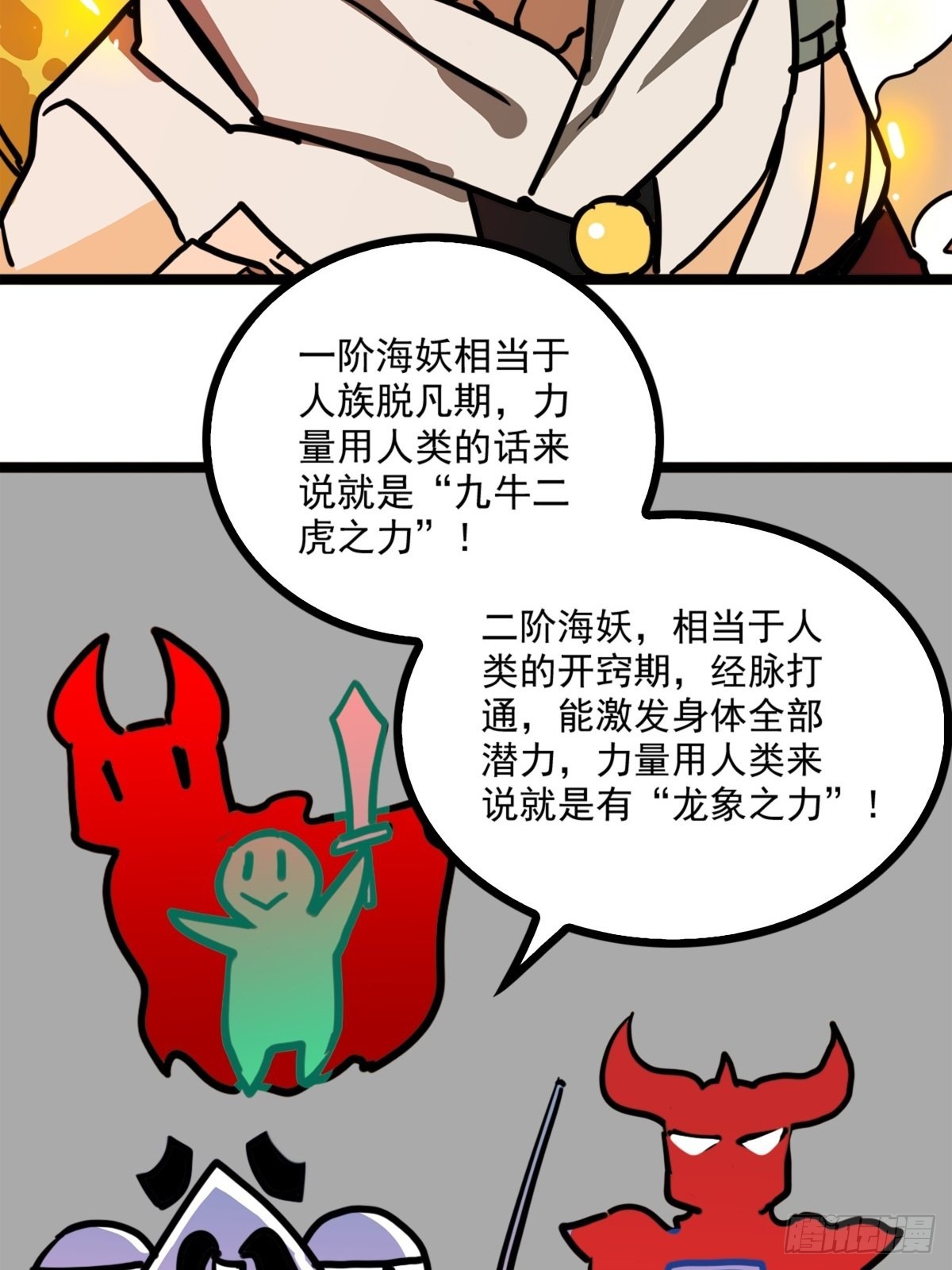 《诸天妖神》第五十话 来道秘制烤鱿鱼 第7页