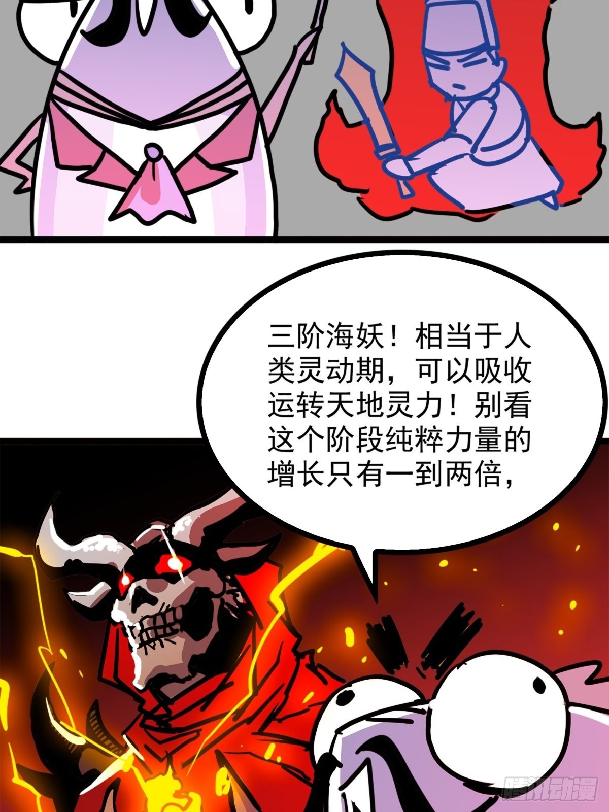 《诸天妖神》第五十话 来道秘制烤鱿鱼 第8页