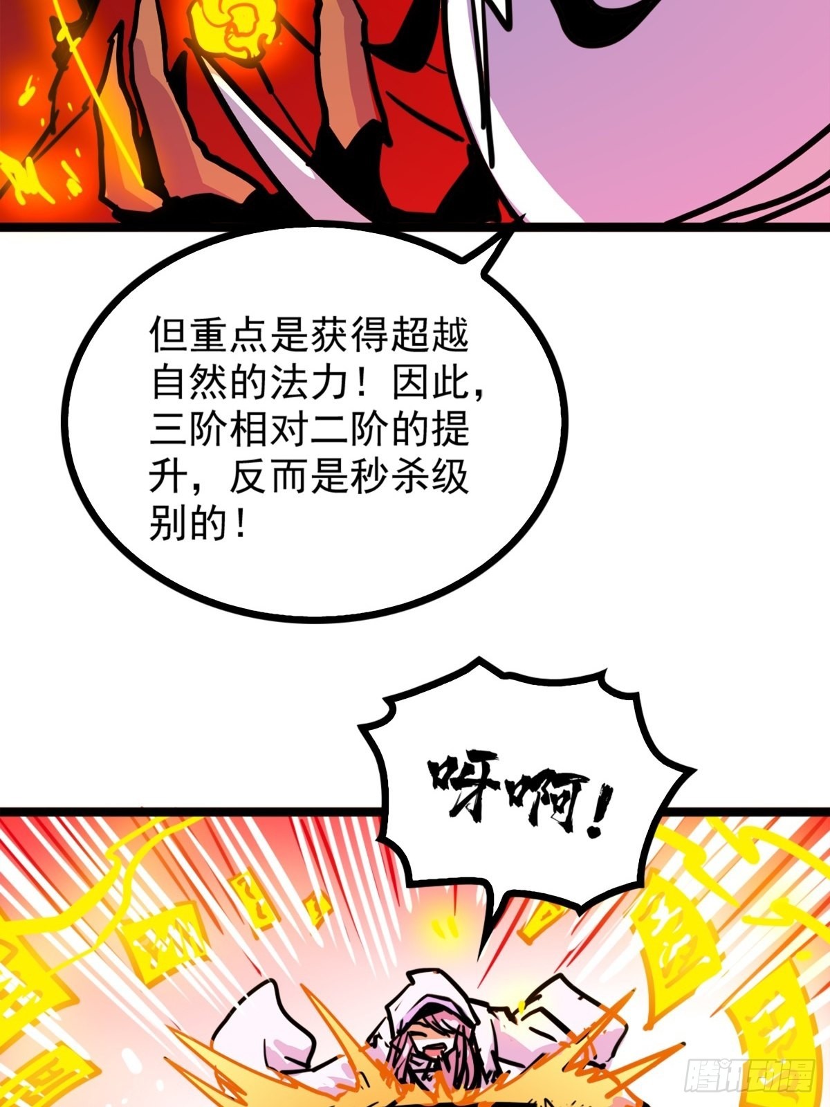 《诸天妖神》第五十话 来道秘制烤鱿鱼 第9页