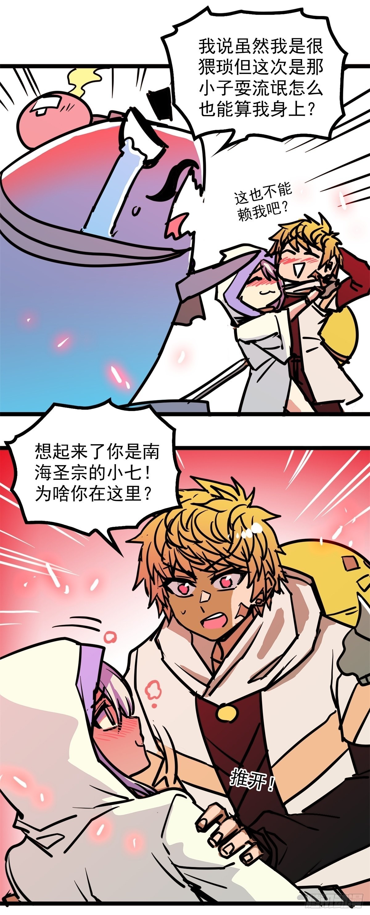 《诸天妖神》第四十九话 屠杀海妖换功勋 第16页