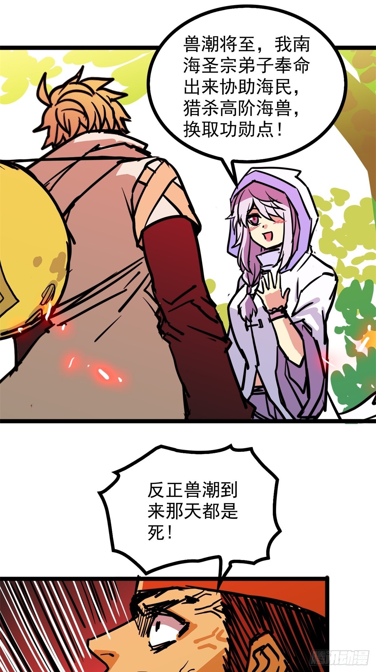 《诸天妖神》第四十九话 屠杀海妖换功勋 第17页