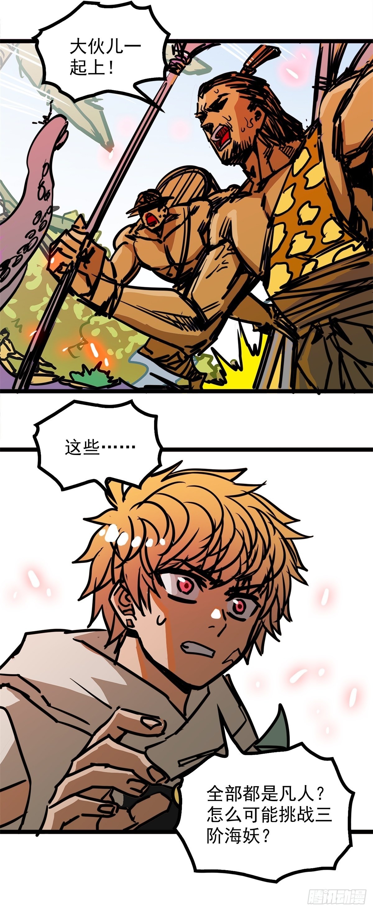 《诸天妖神》第四十九话 屠杀海妖换功勋 第23页