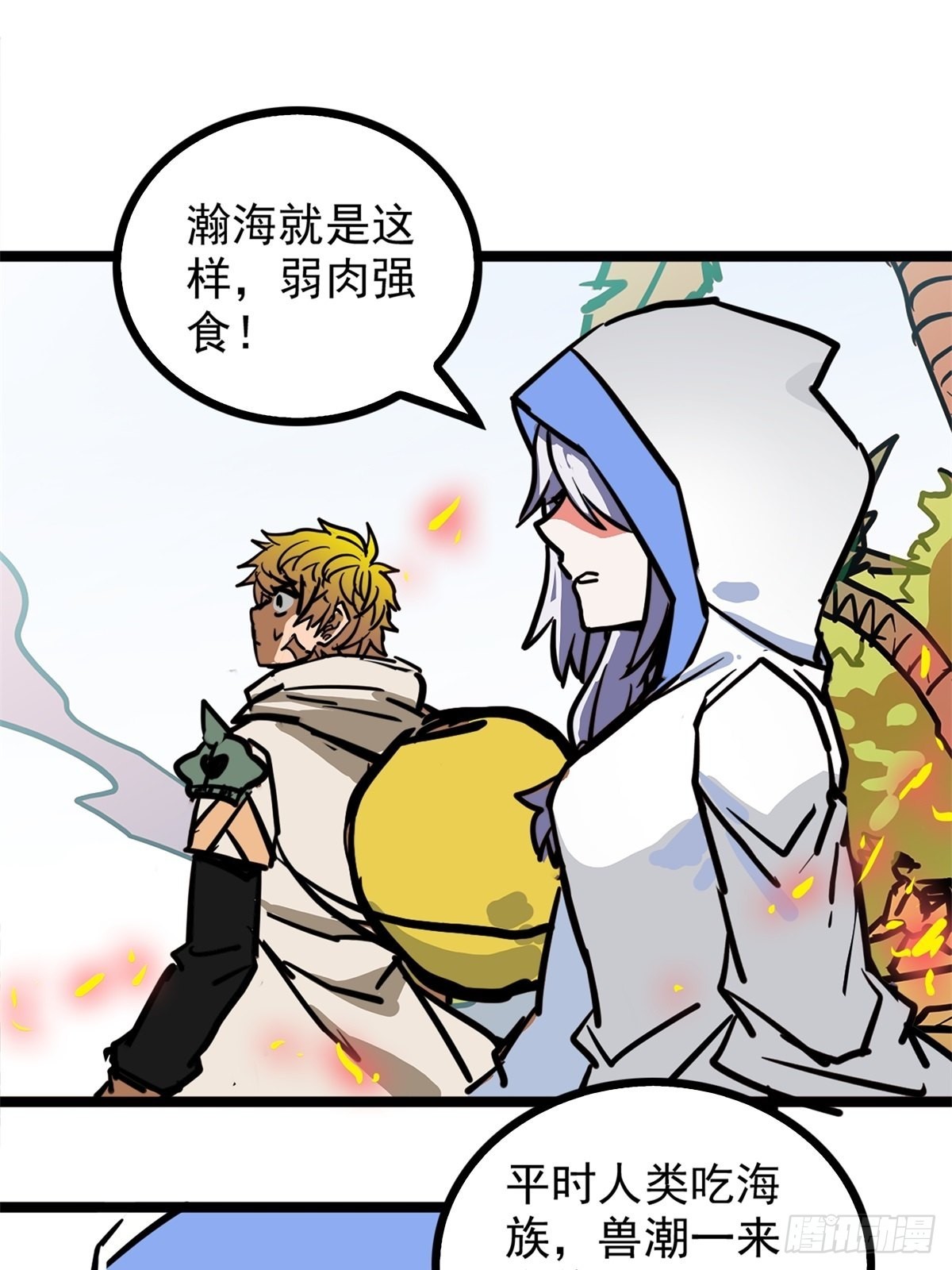《诸天妖神》第四十九话 屠杀海妖换功勋 第24页