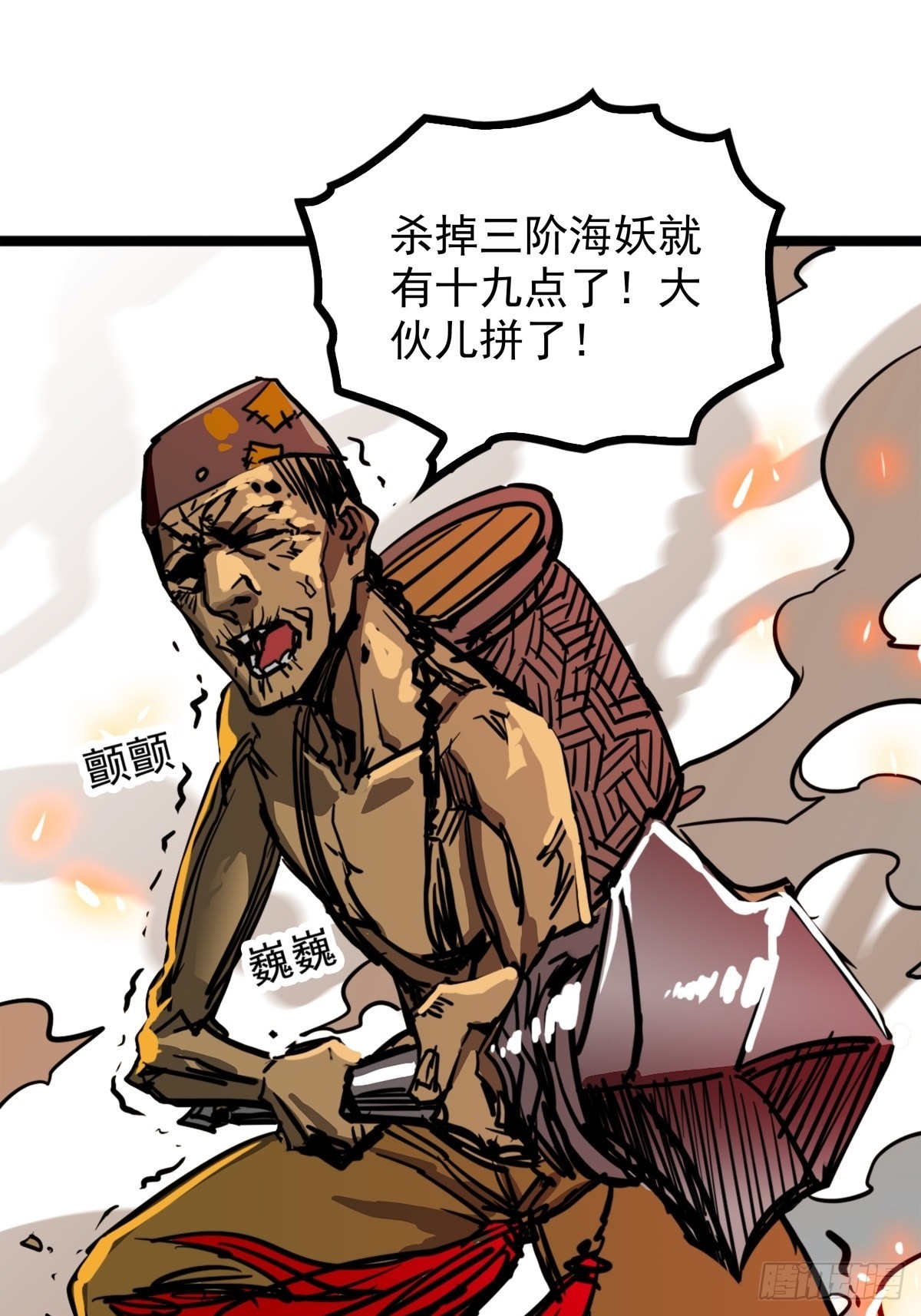 《诸天妖神》第四十九话 屠杀海妖换功勋 第29页