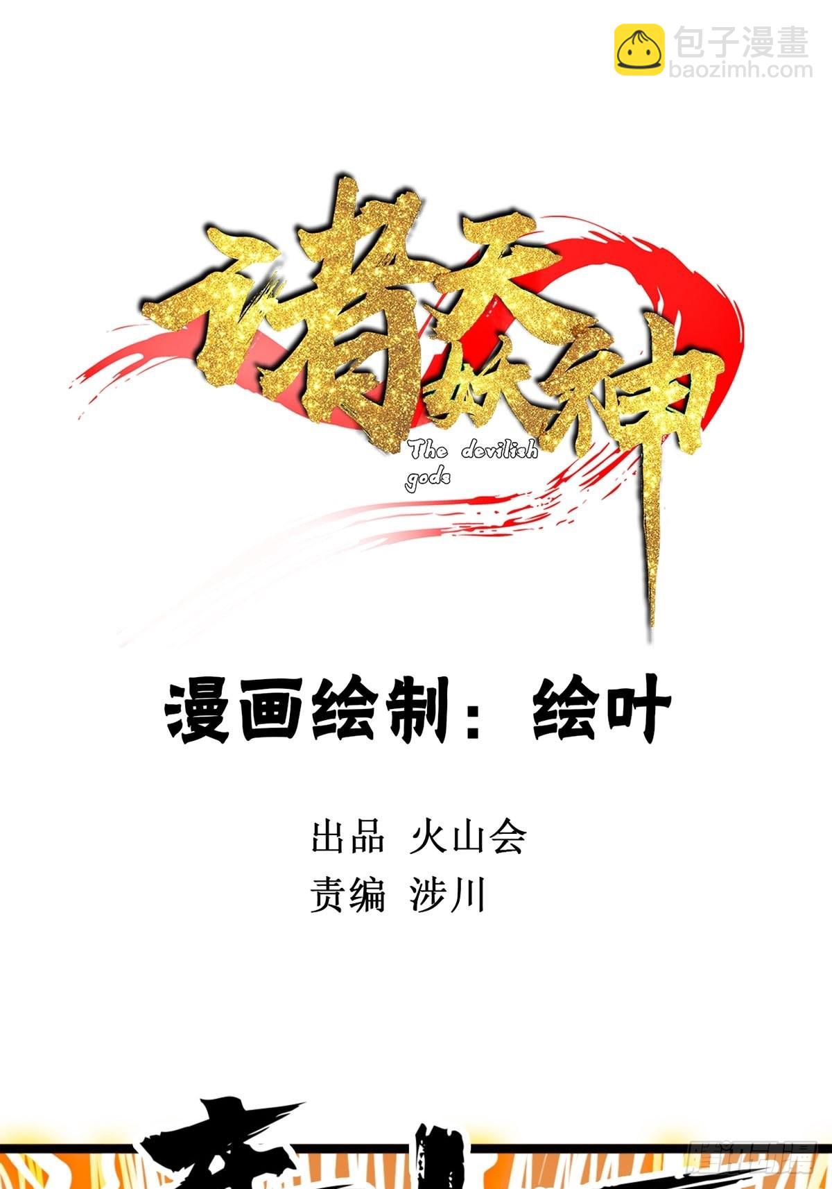 《诸天妖神》第四十九话 屠杀海妖换功勋 第2页
