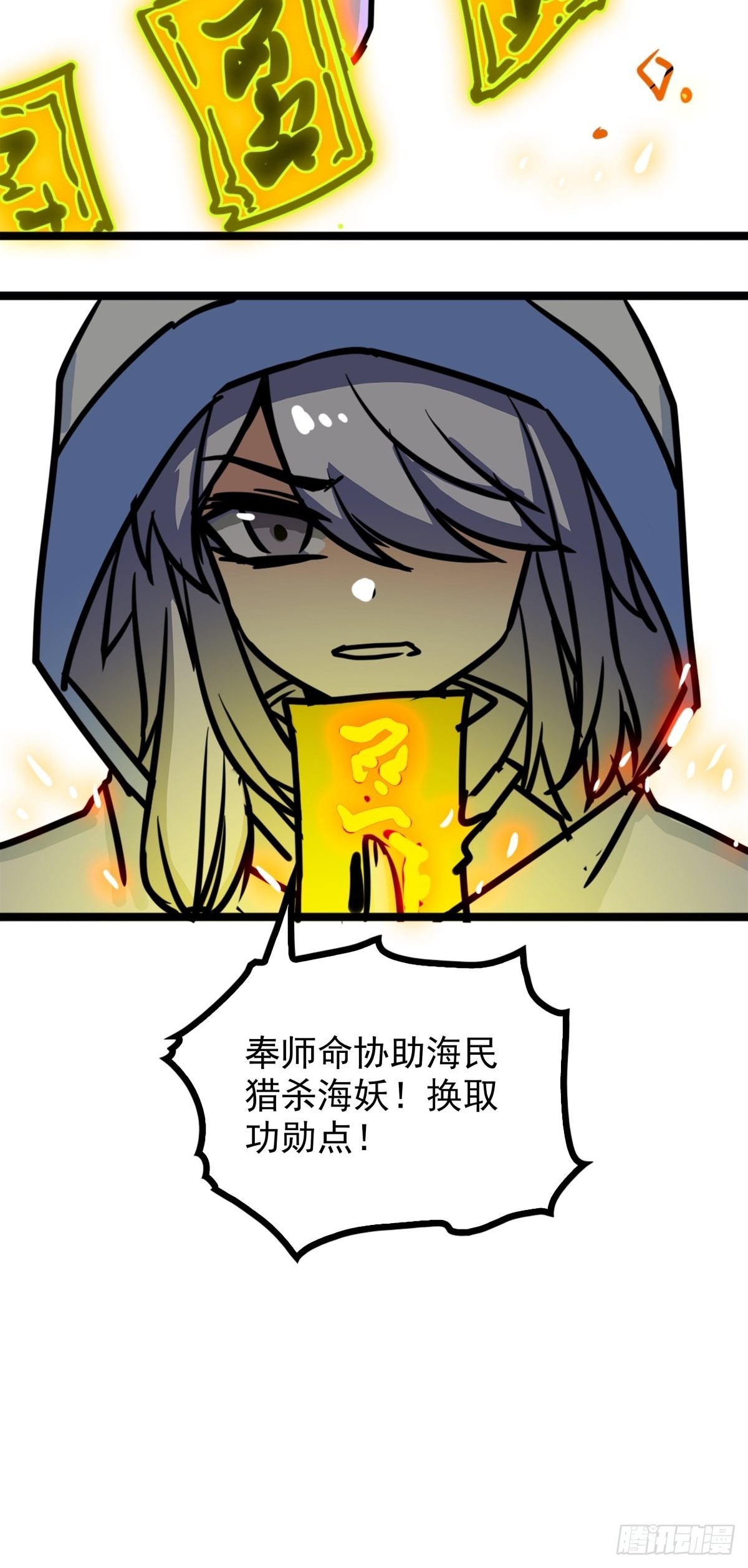 《诸天妖神》第四十九话 屠杀海妖换功勋 第32页