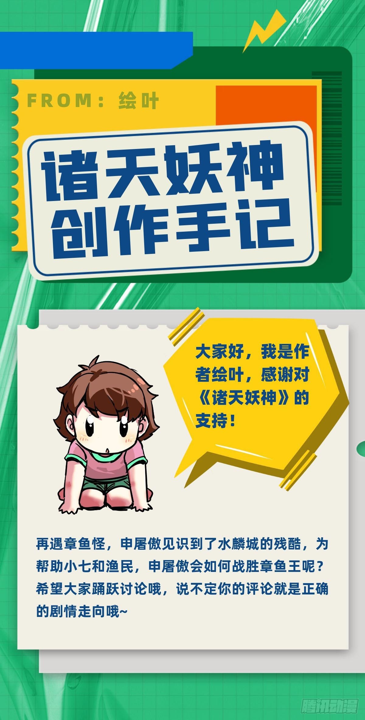 《诸天妖神》第四十九话 屠杀海妖换功勋 第33页