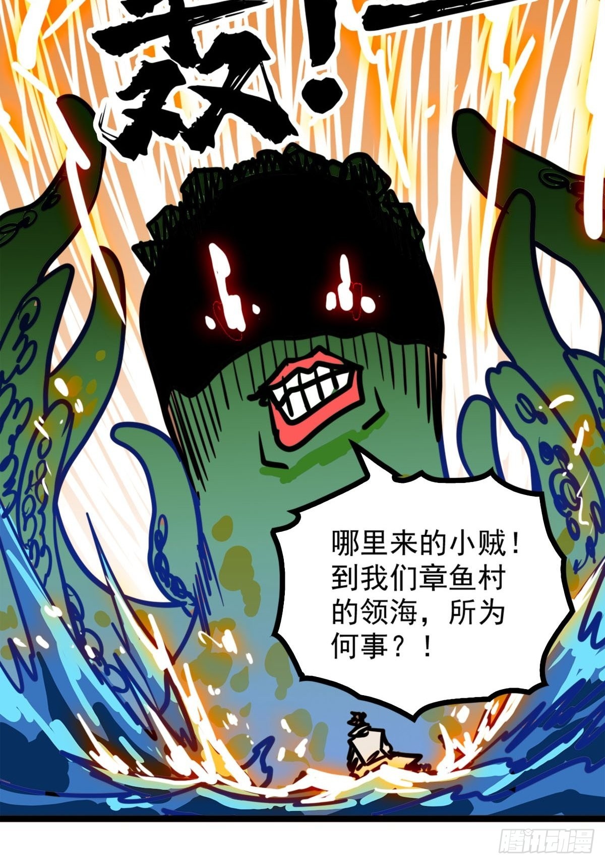 《诸天妖神》第四十九话 屠杀海妖换功勋 第3页