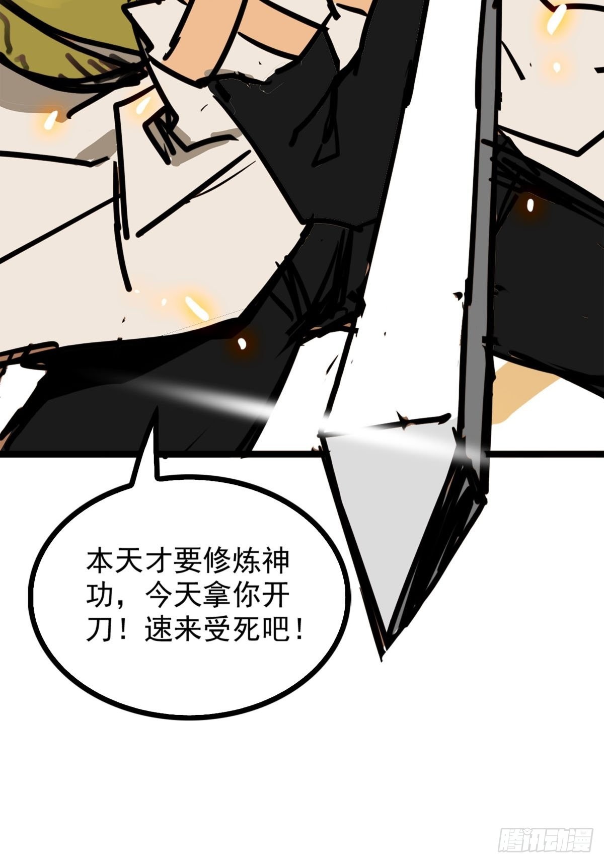 《诸天妖神》第四十九话 屠杀海妖换功勋 第6页