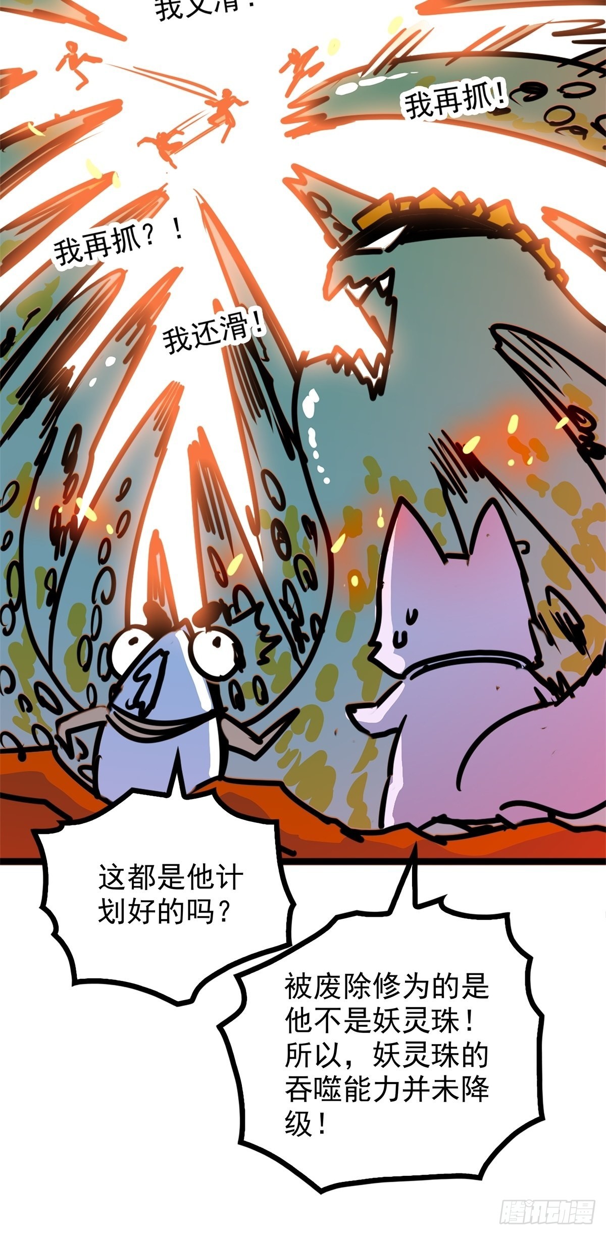 《诸天妖神》第五十二话 齐心协力治海妖 第11页