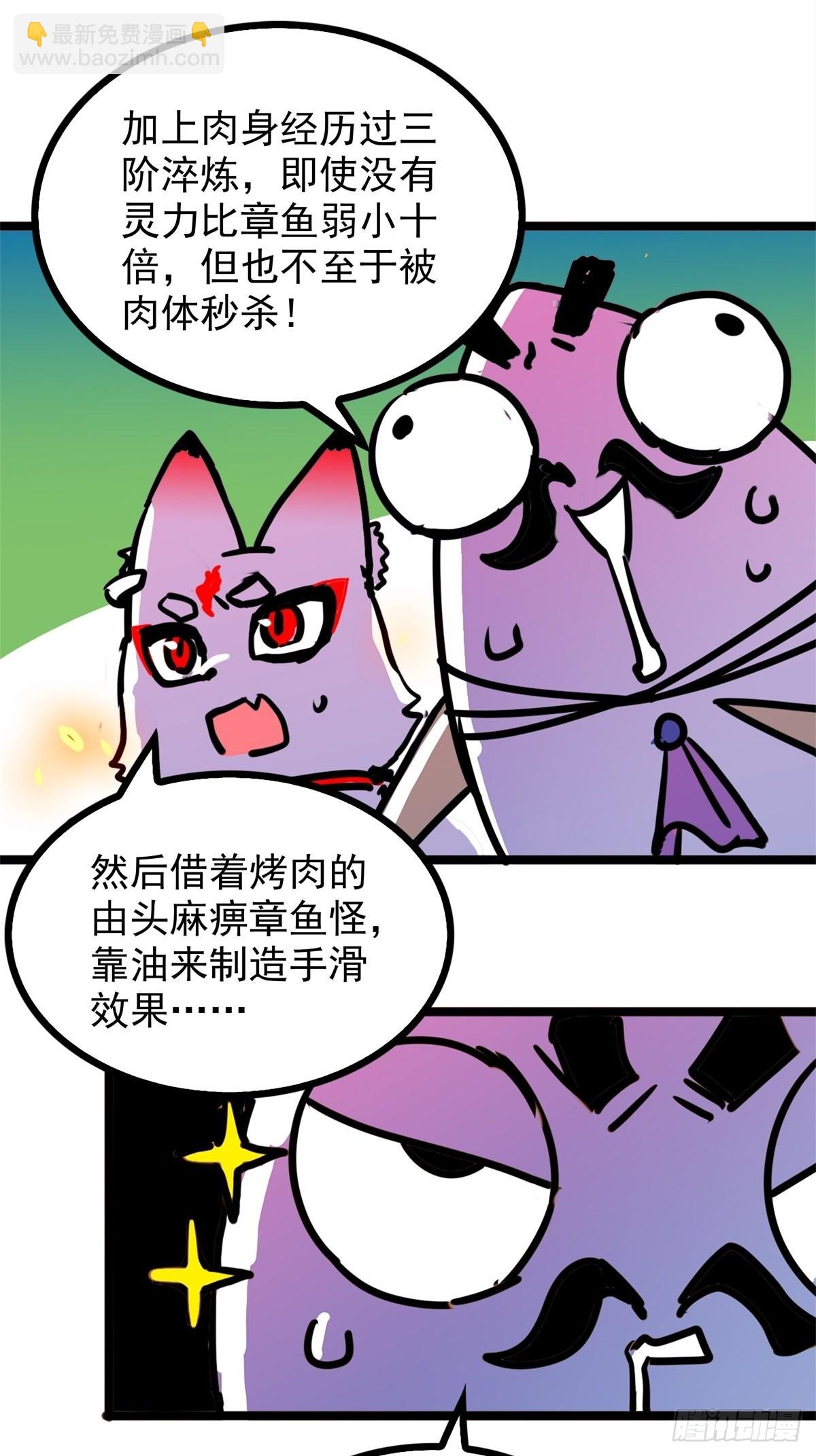 《诸天妖神》第五十二话 齐心协力治海妖 第12页